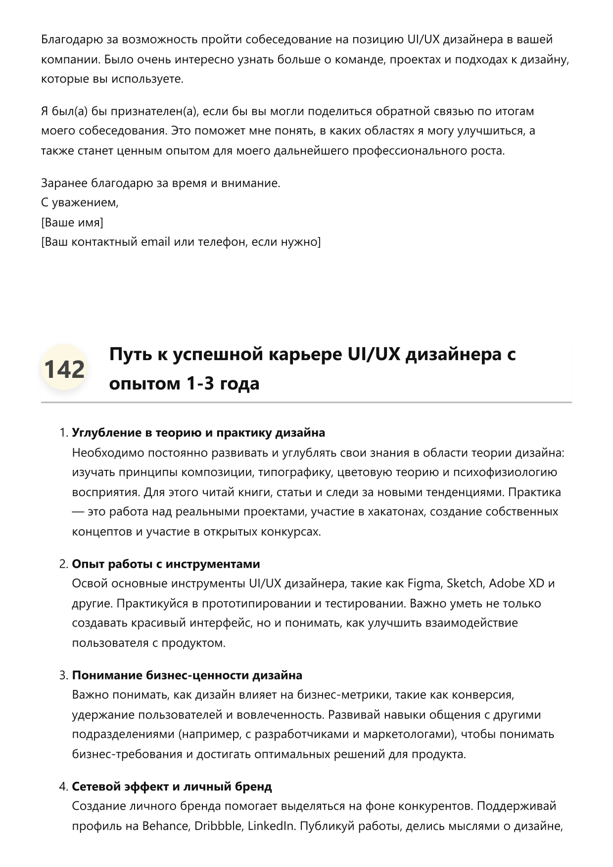 UI UX дизайнер. Сборник ответов на карьерные вопросы фото