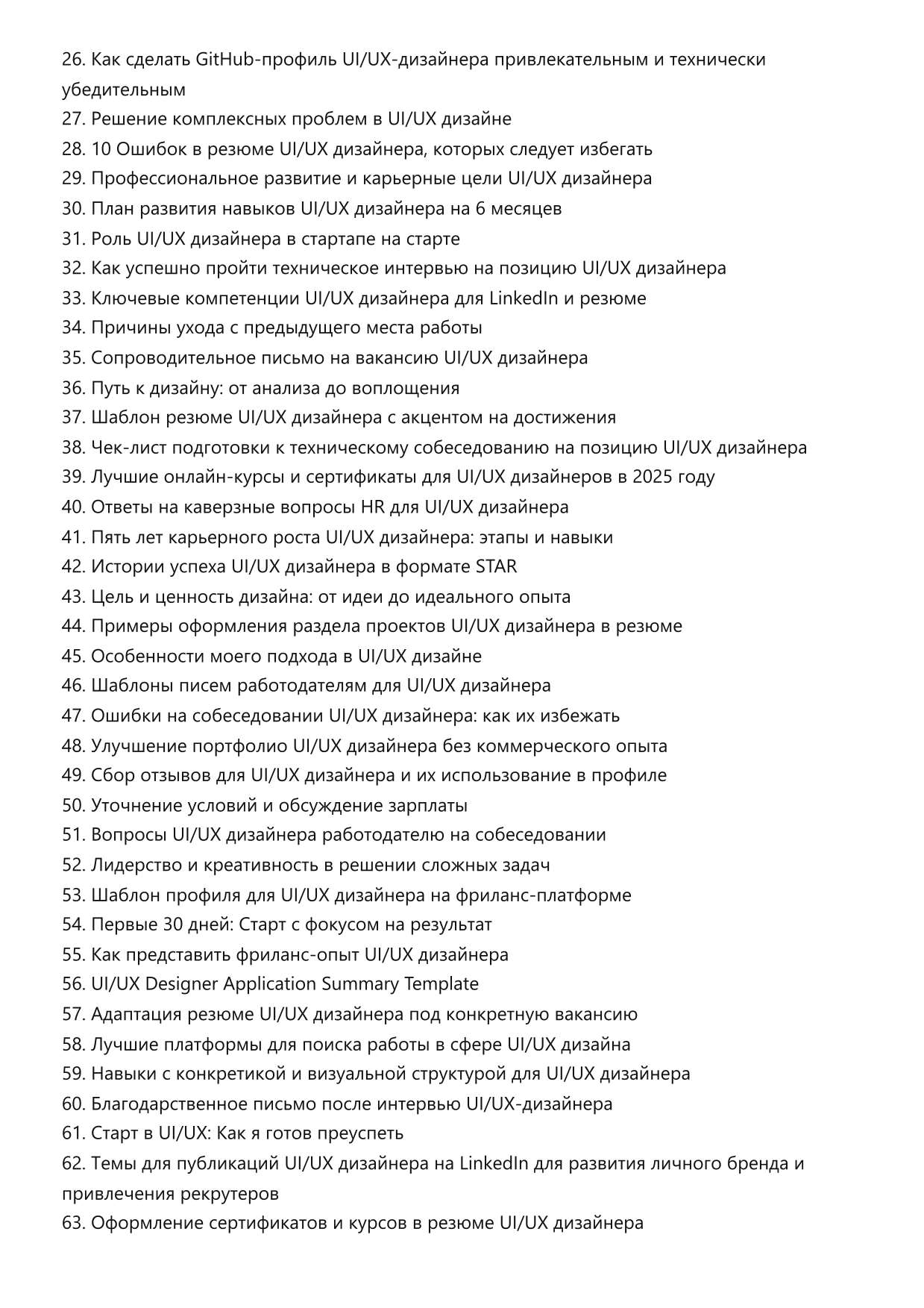 UI UX дизайнер. Сборник ответов на карьерные вопросы фото