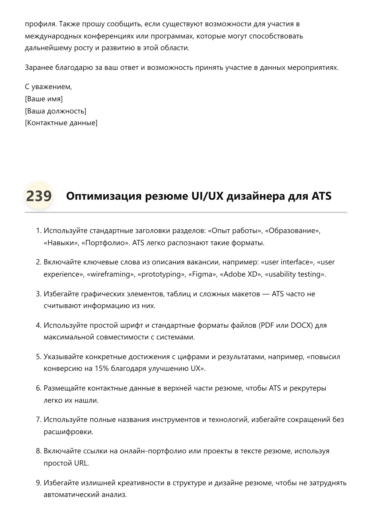 UI UX дизайнер. Сборник ответов на карьерные вопросы фото