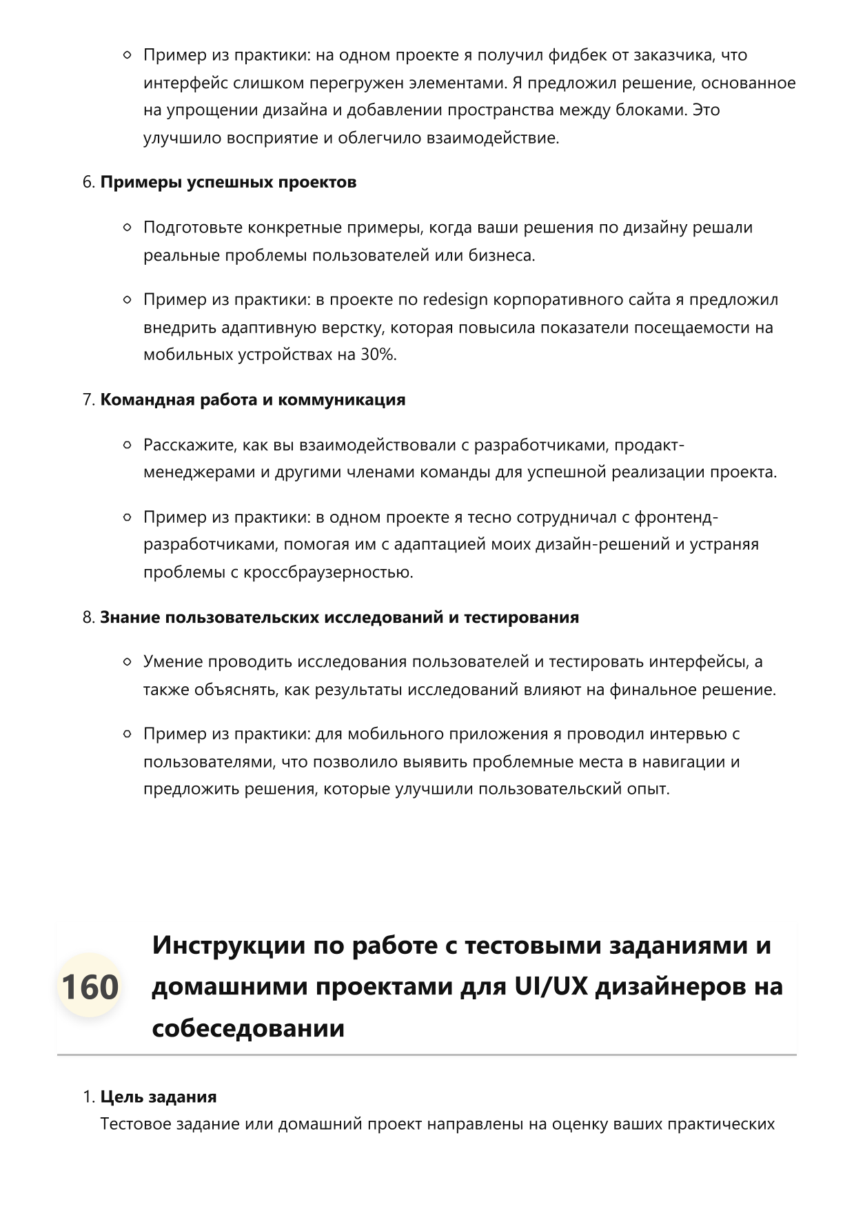 UI UX дизайнер. Сборник ответов на карьерные вопросы фото