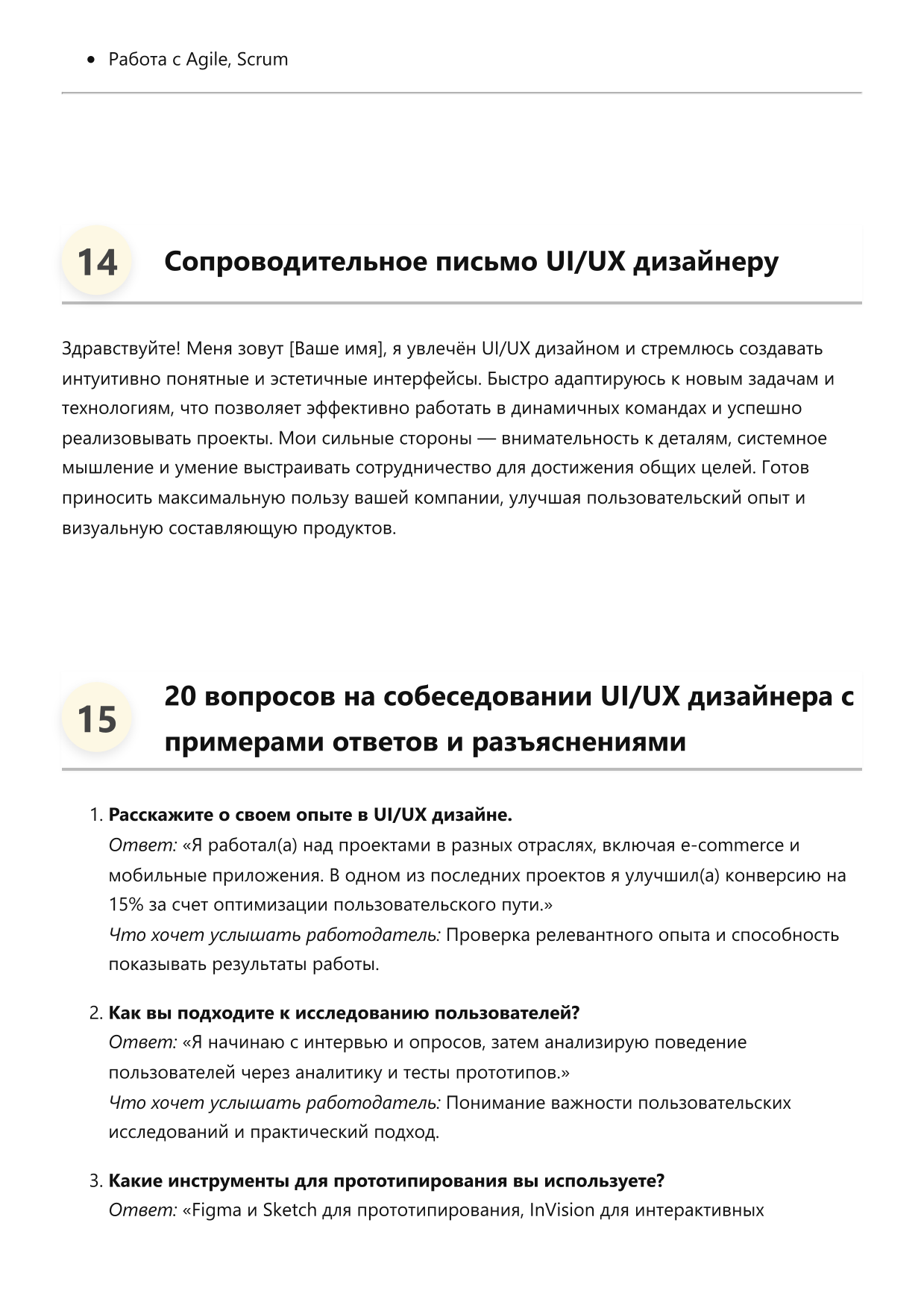 UI UX дизайнер. Сборник ответов на карьерные вопросы фото