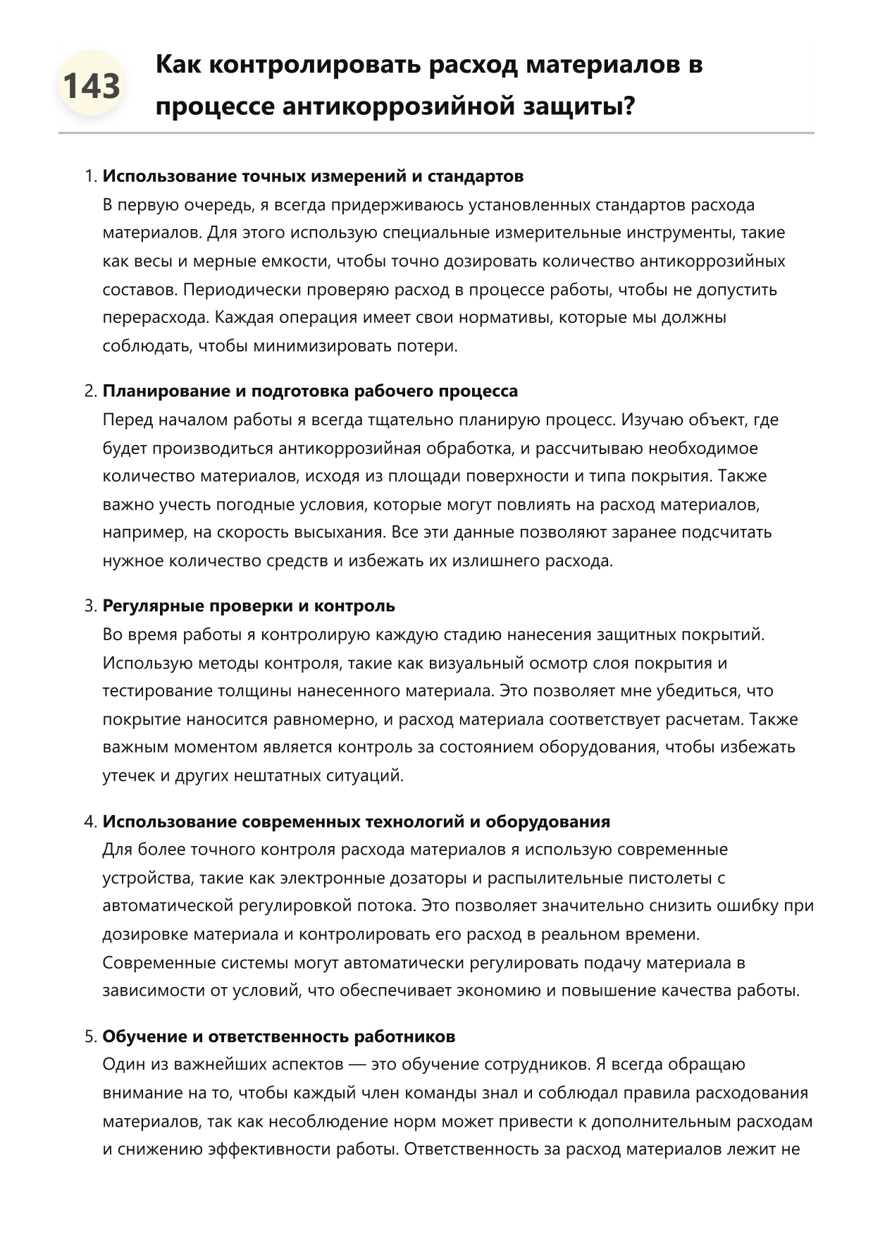 Мастер по антикоррозийной защите фото