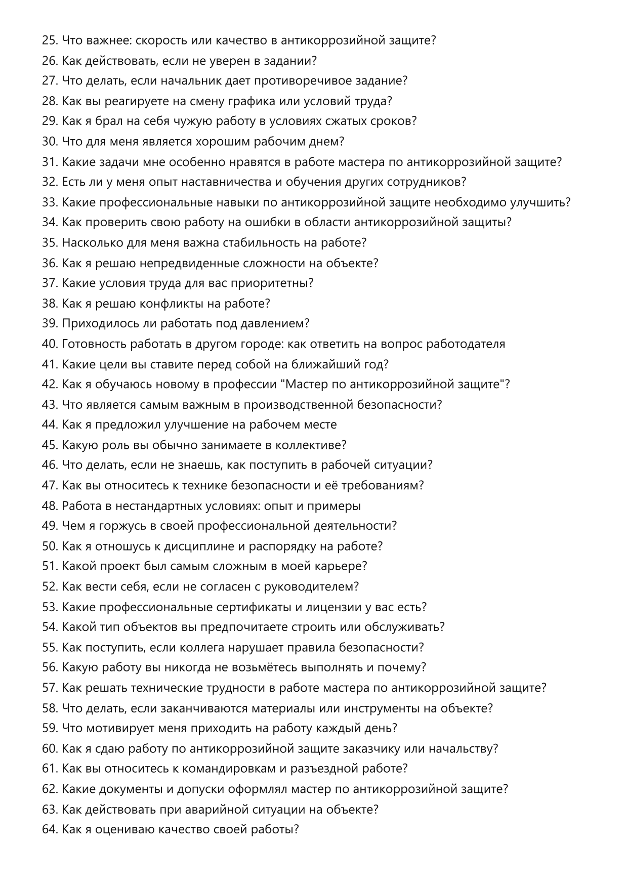 Мастер по антикоррозийной защите фото
