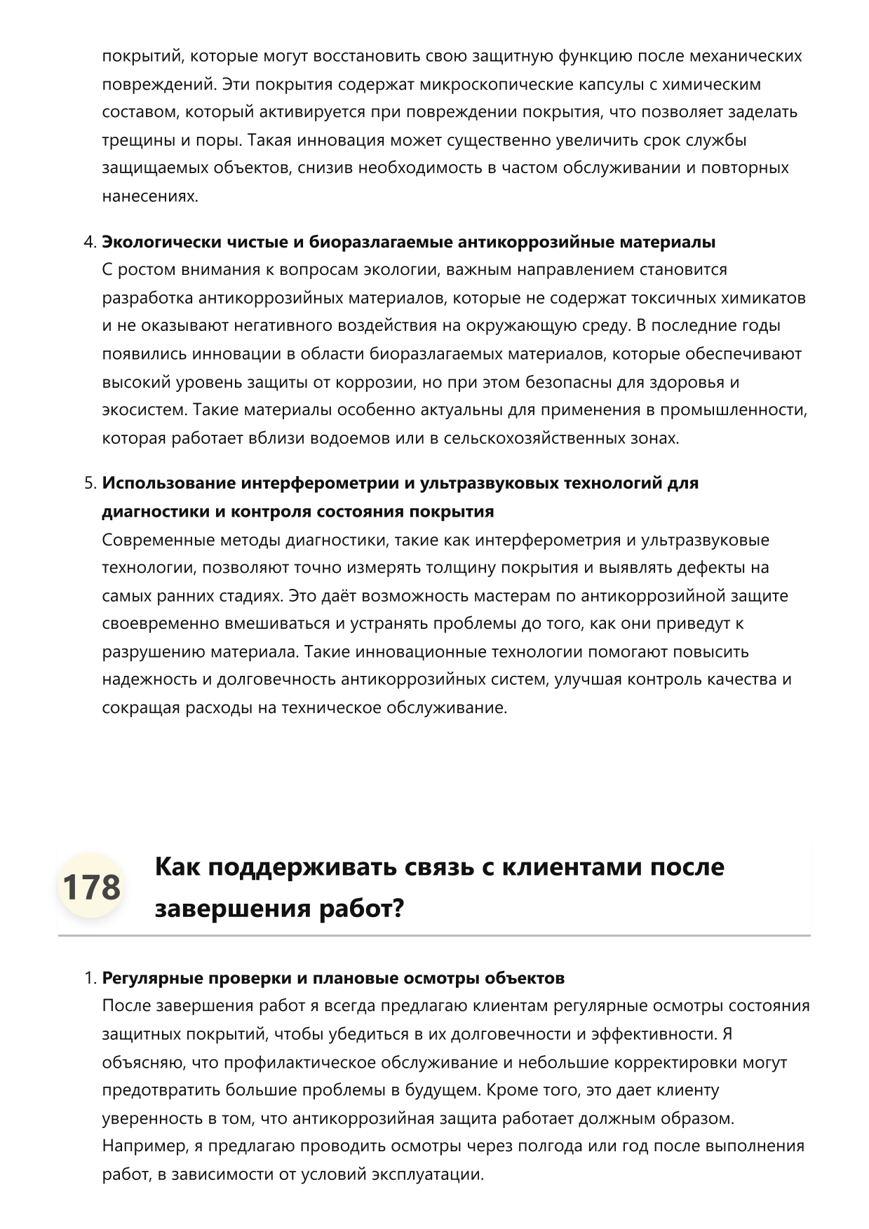 Мастер по антикоррозийной защите фото