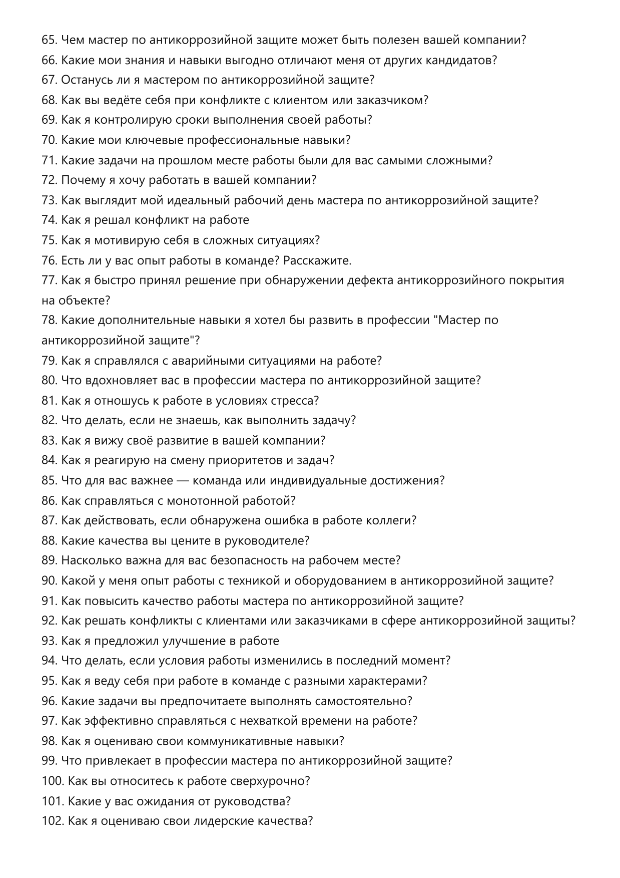 Мастер по антикоррозийной защите фото