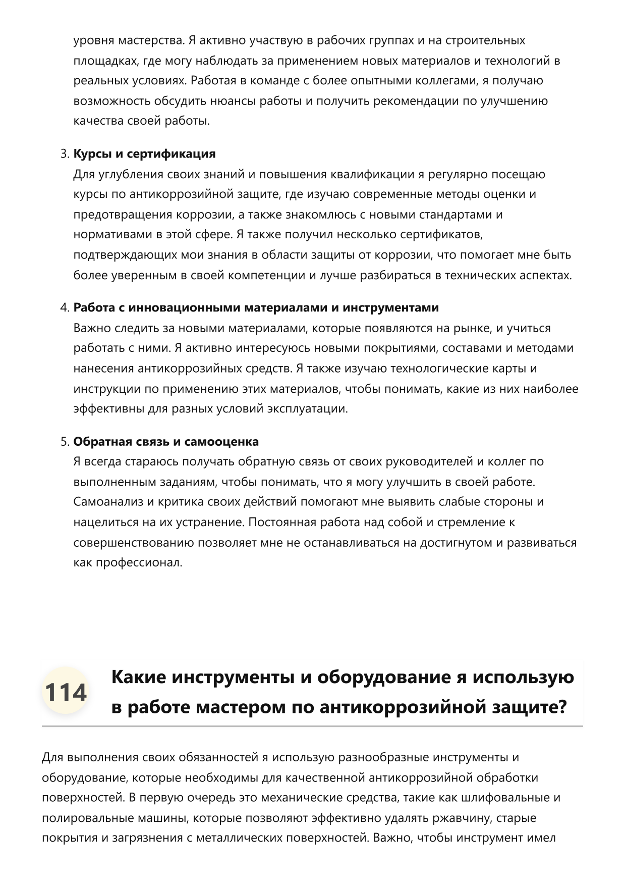 Мастер по антикоррозийной защите фото