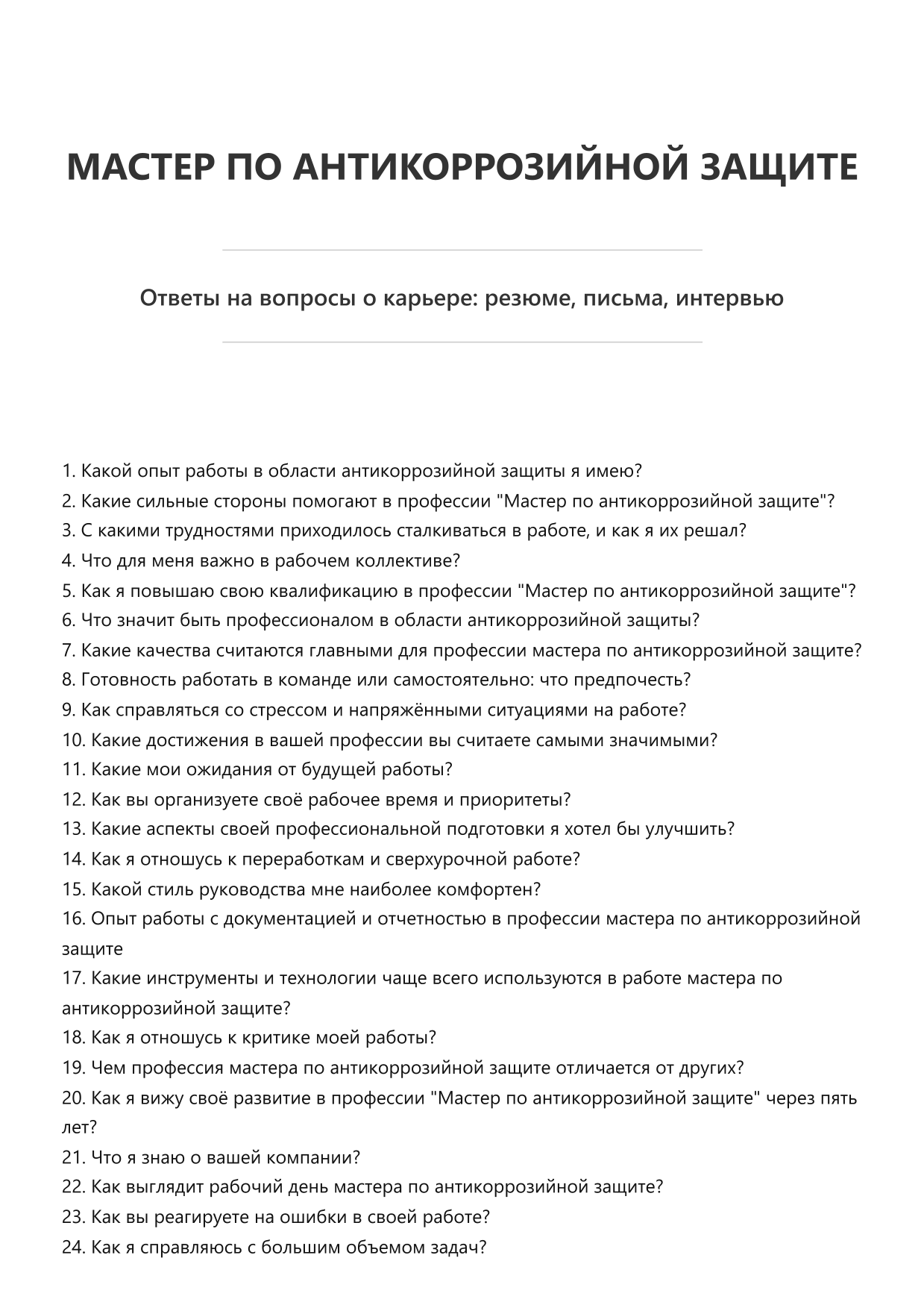 Мастер по антикоррозийной защите фото