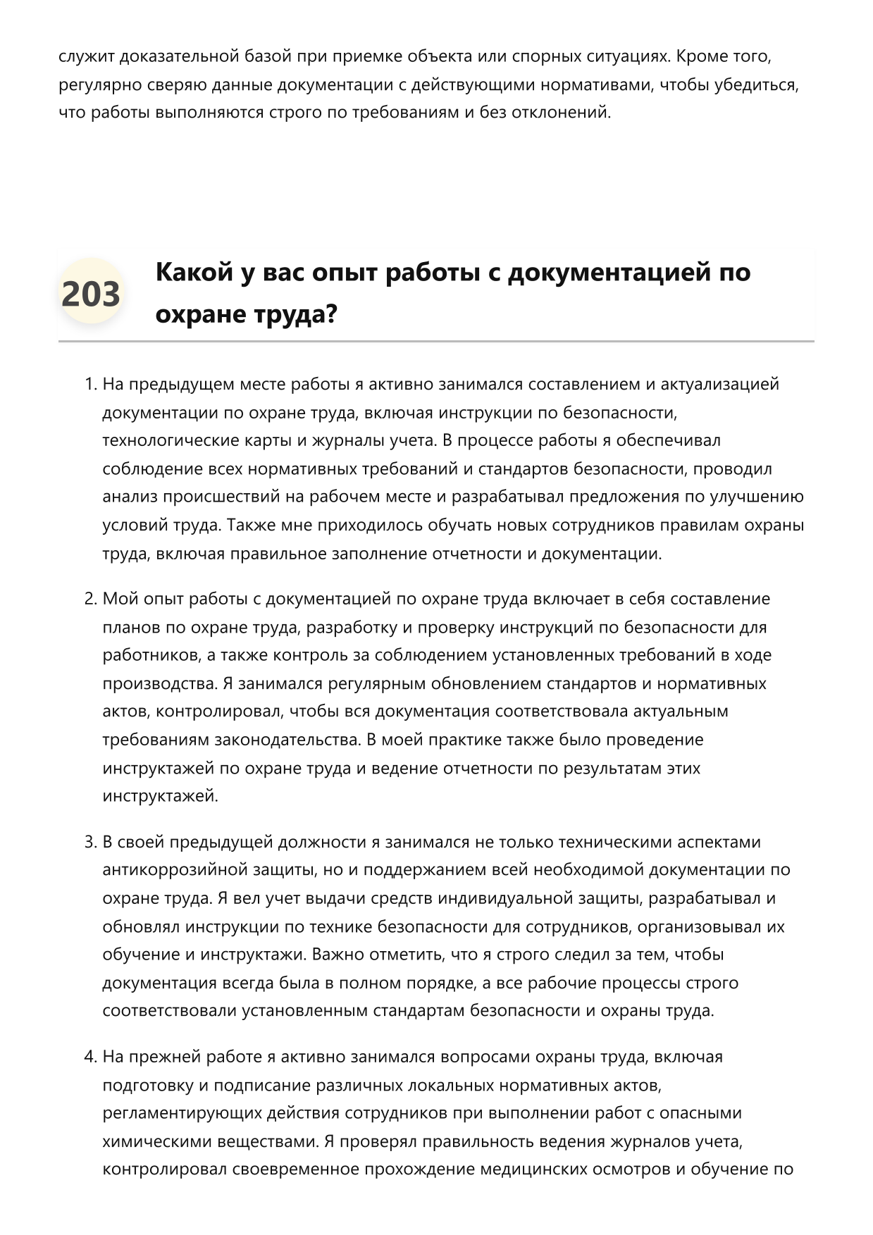 Мастер по антикоррозийной защите фото