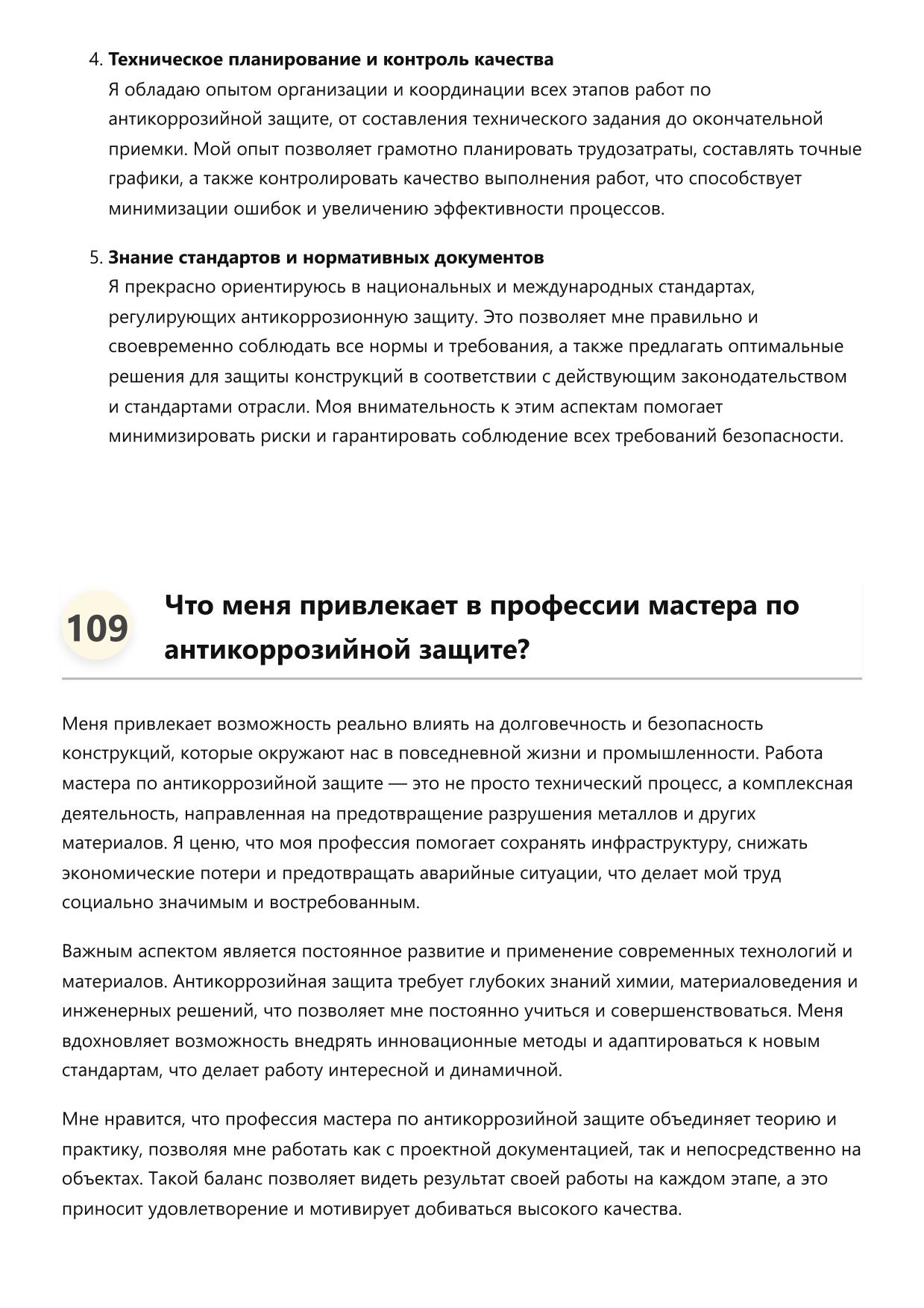 Мастер по антикоррозийной защите фото