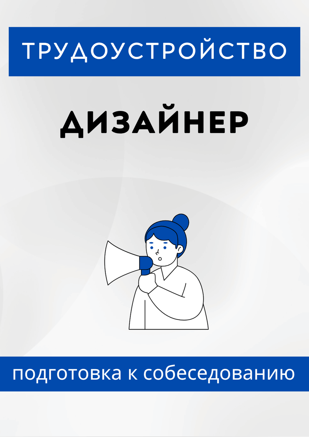 Дизайнер