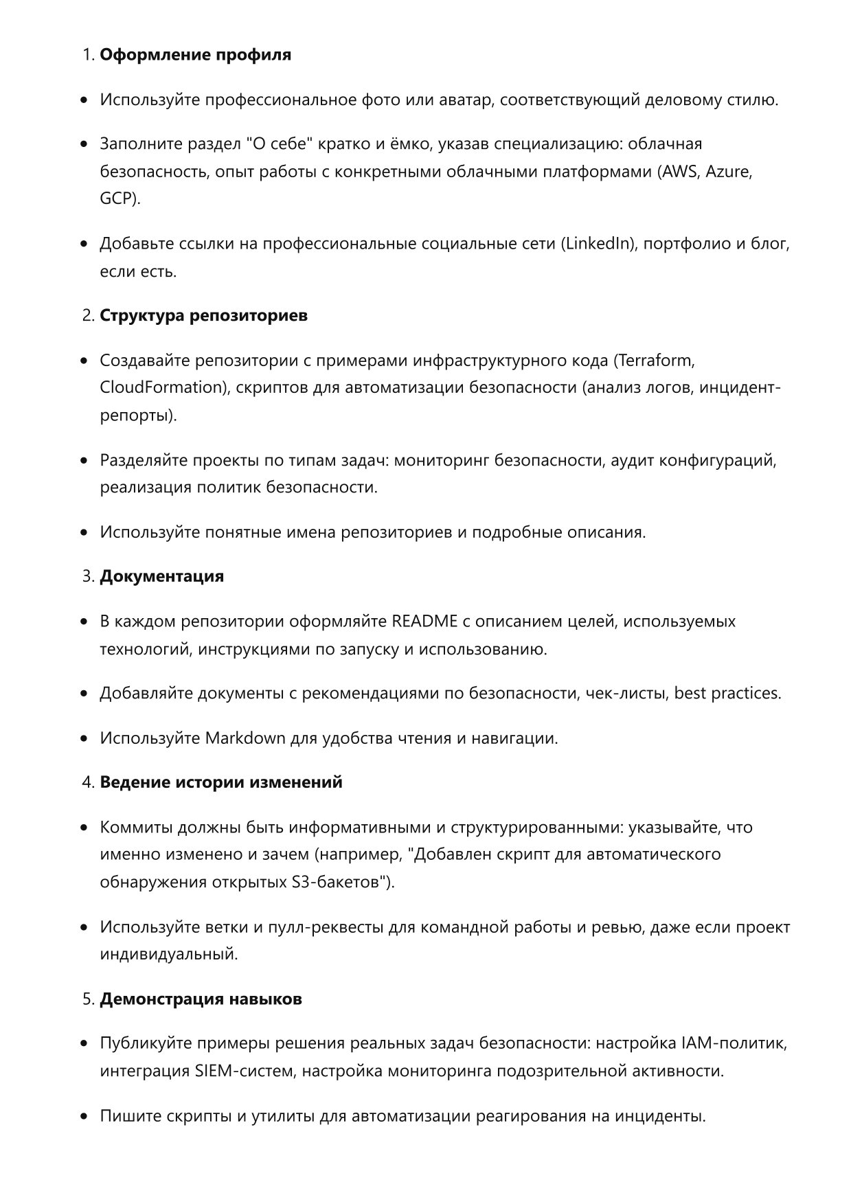 Специалист по облачной безопасности фото