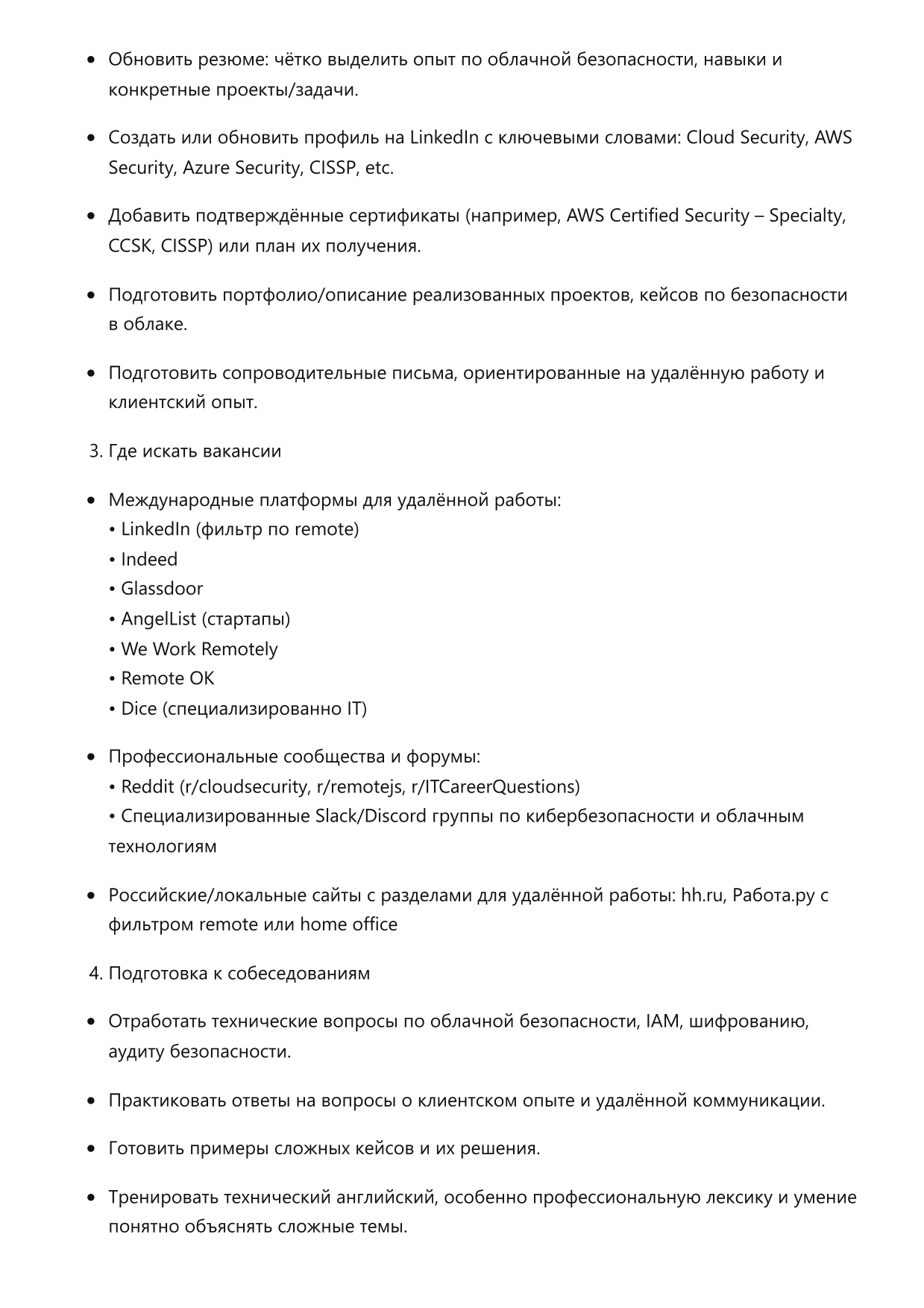 Специалист по облачной безопасности фото