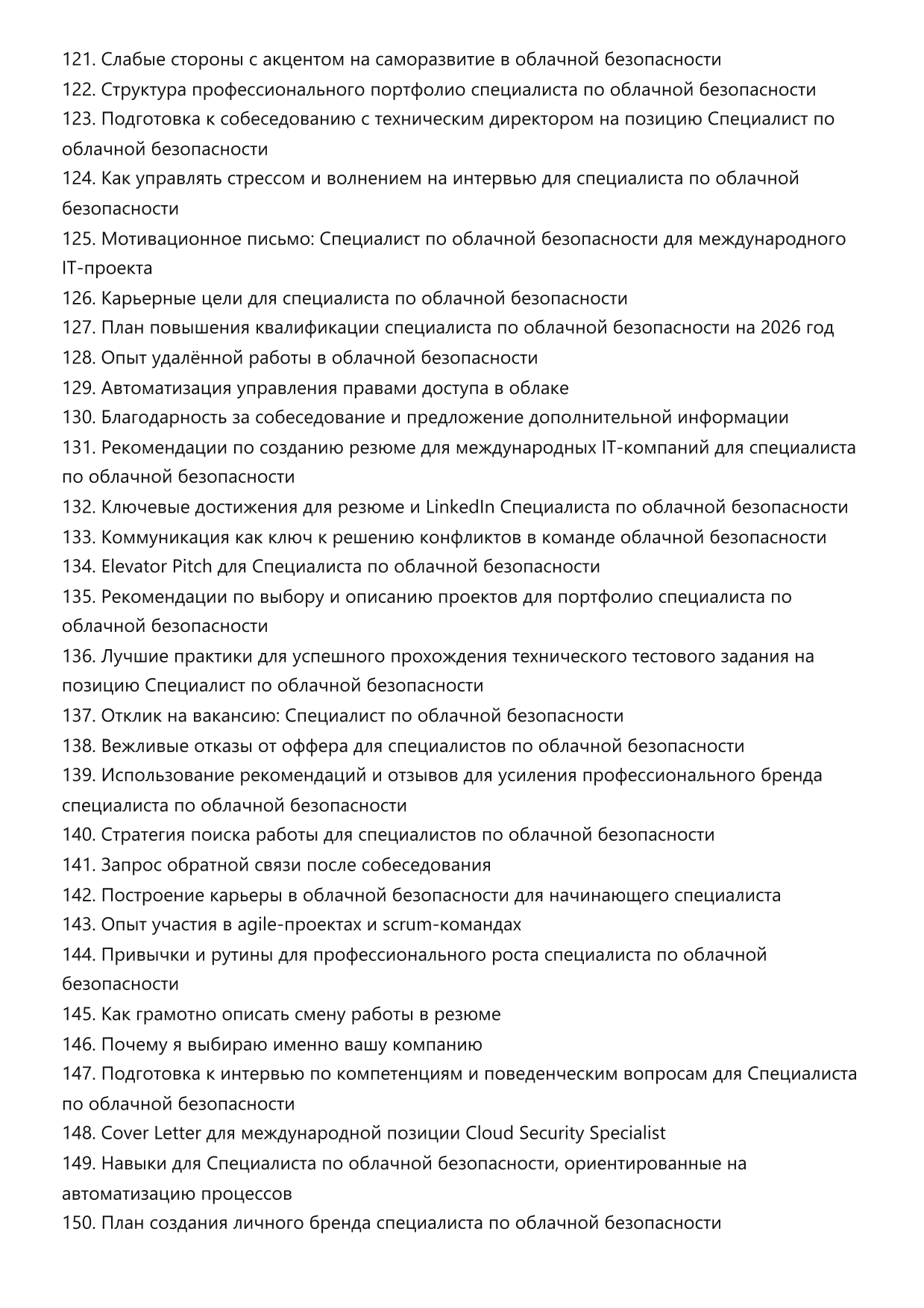 Специалист по облачной безопасности фото