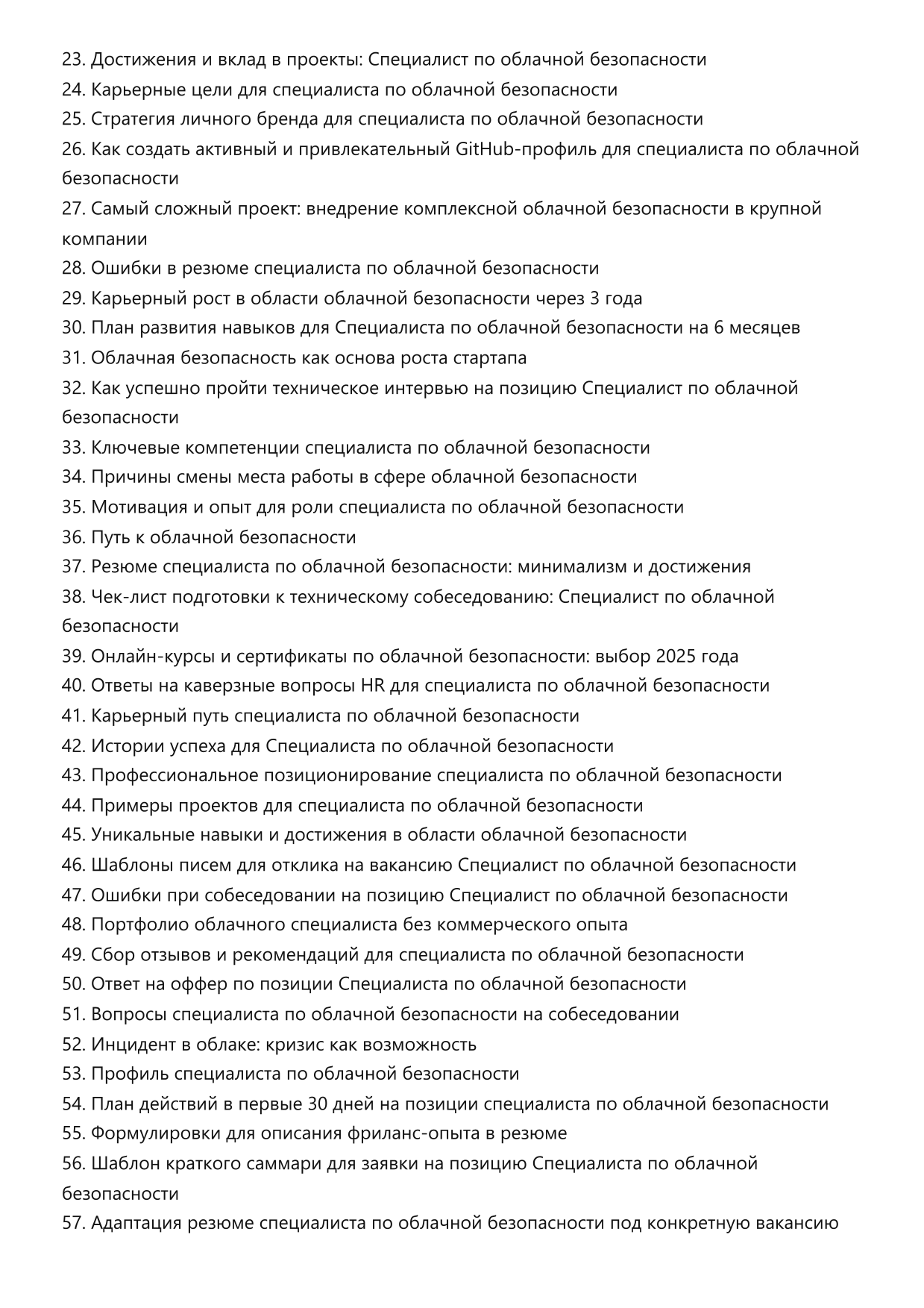 Специалист по облачной безопасности фото