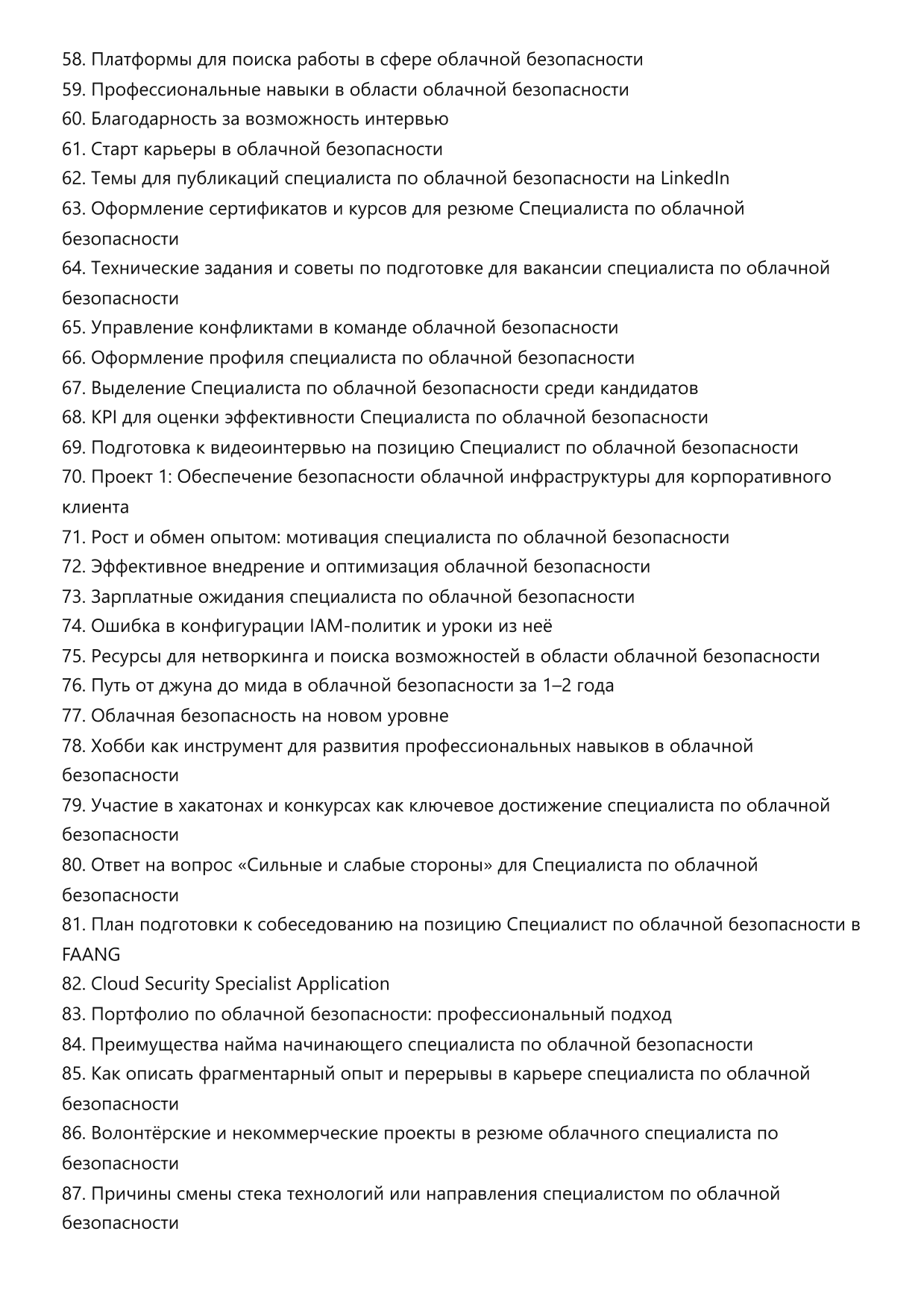 Специалист по облачной безопасности фото