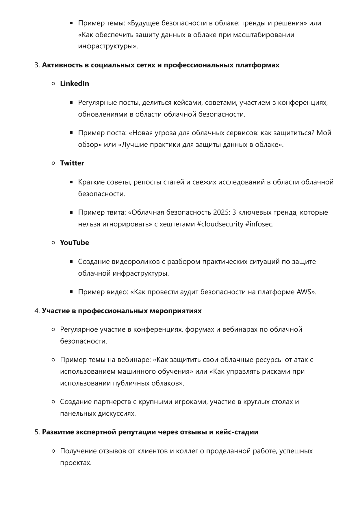 Специалист по облачной безопасности фото