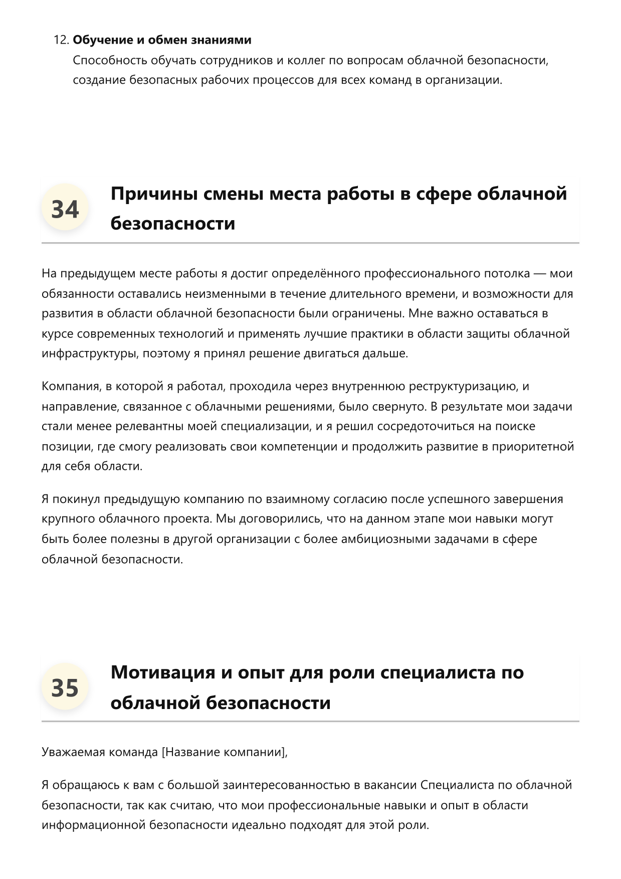 Специалист по облачной безопасности фото