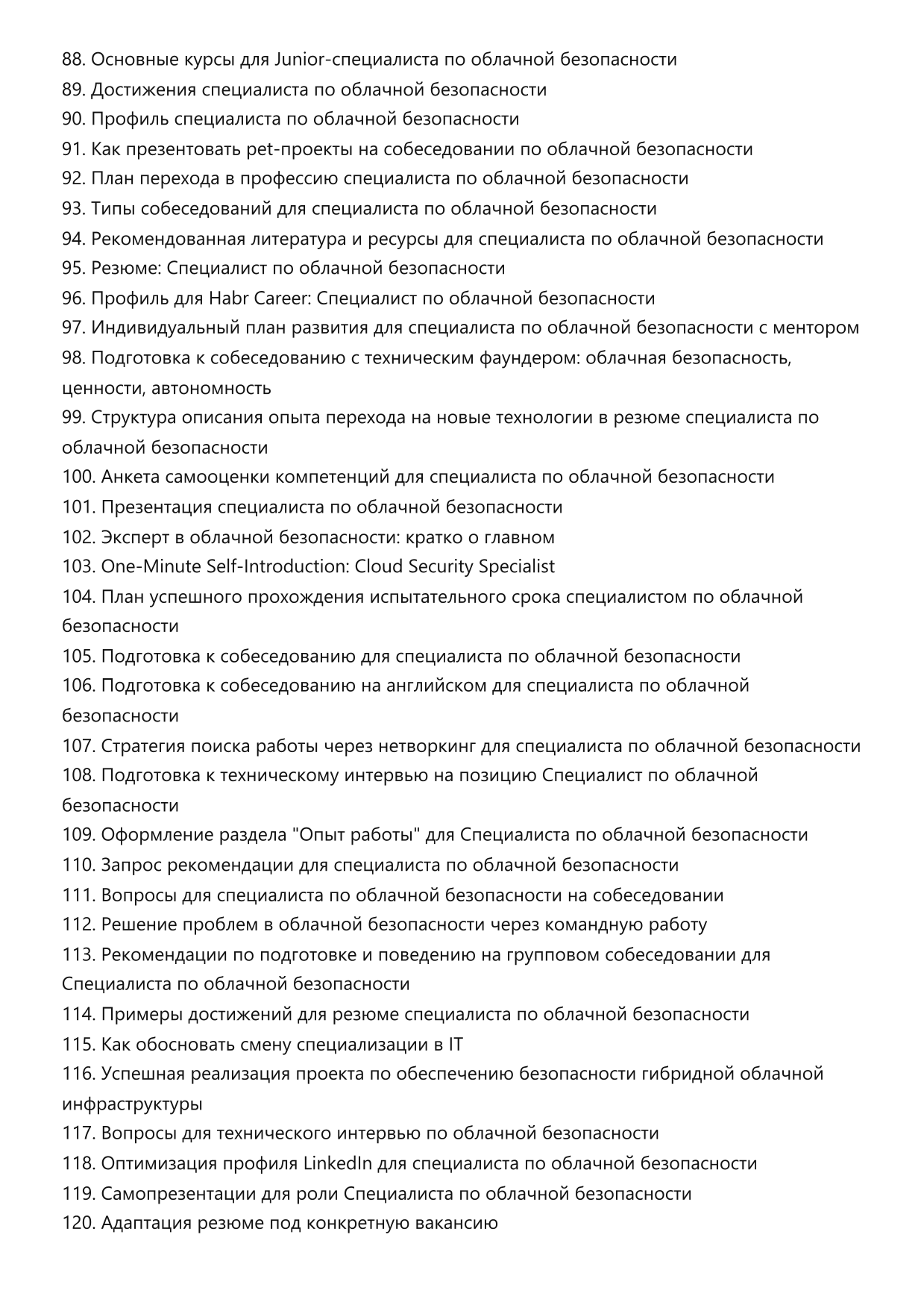 Специалист по облачной безопасности фото