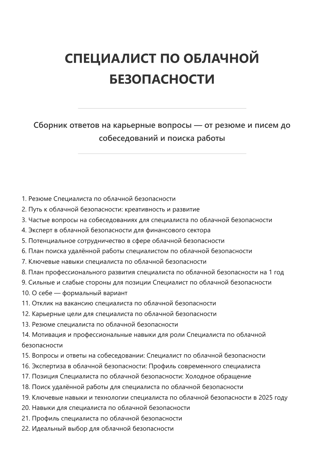 Специалист по облачной безопасности фото