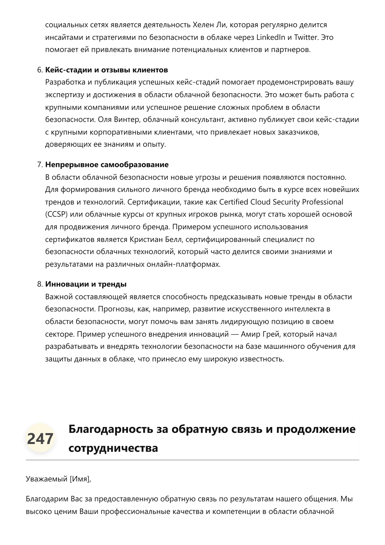 Специалист по облачной безопасности фото
