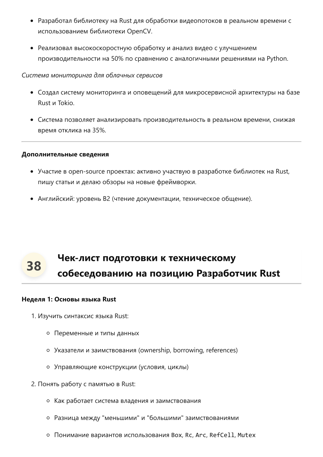 Разработчик Rust фото