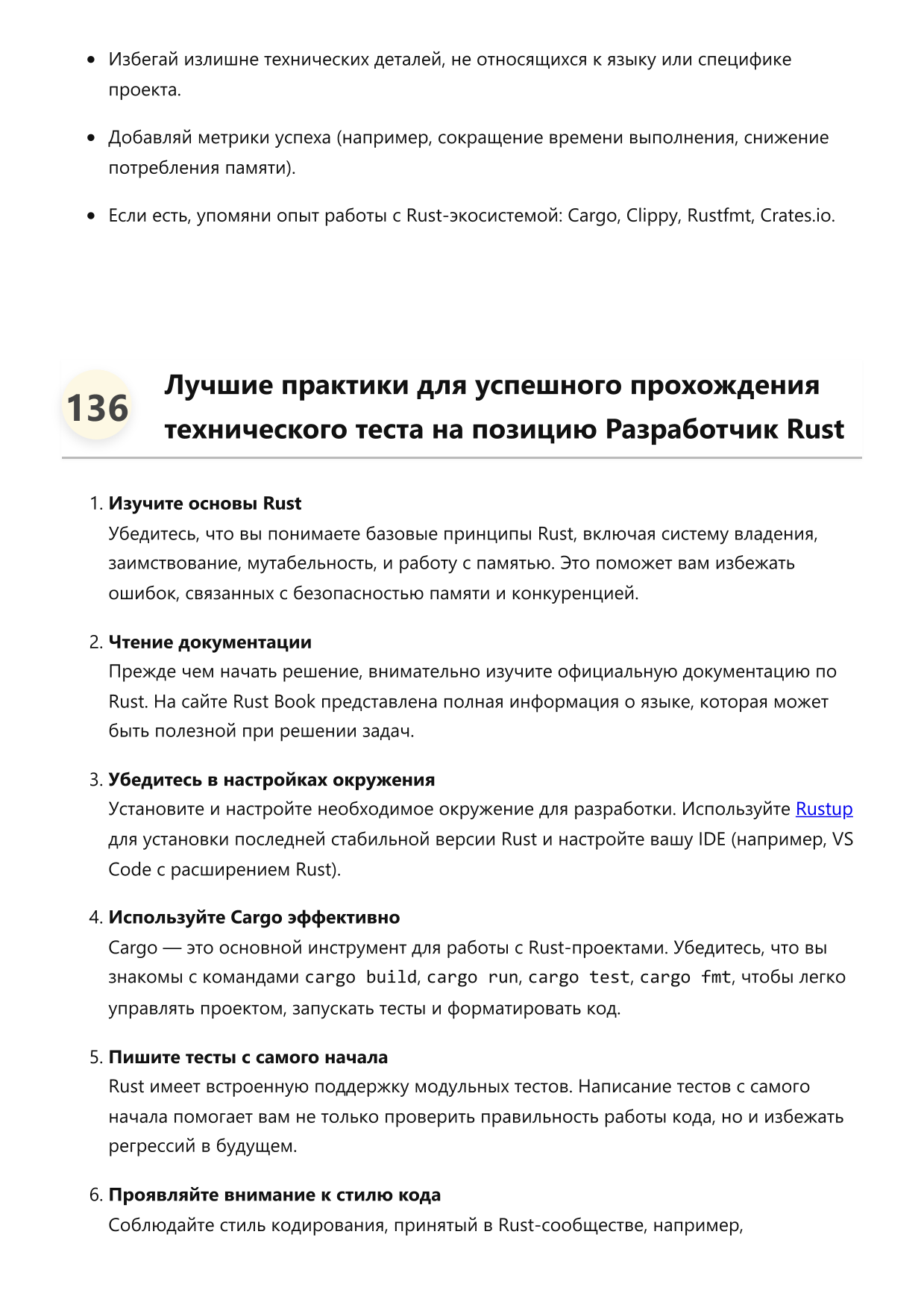 Разработчик Rust фото