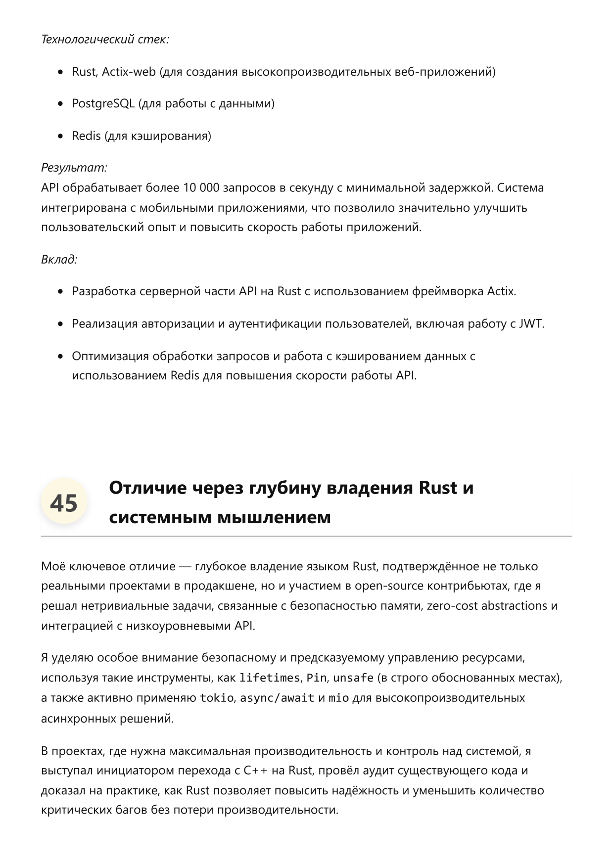 Разработчик Rust фото