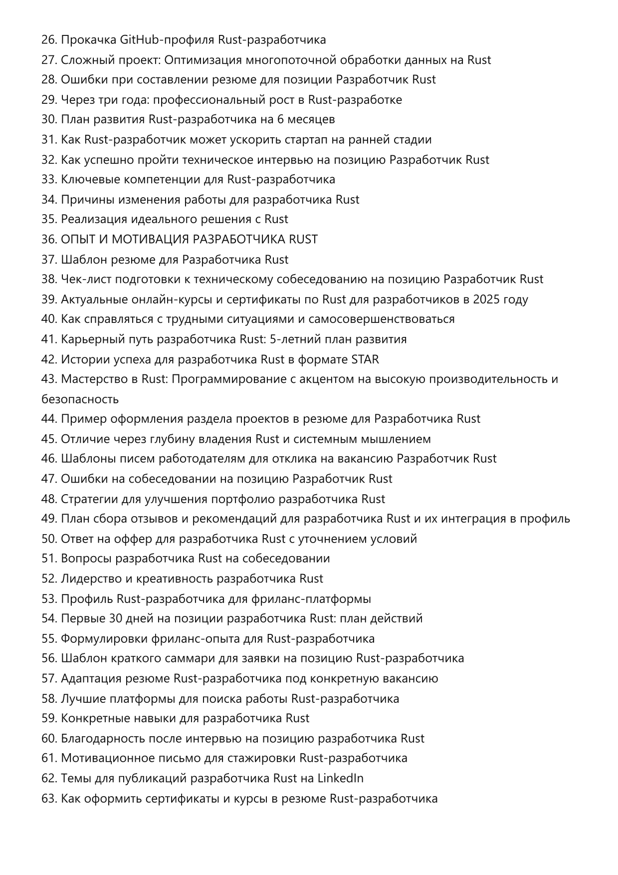 Разработчик Rust фото