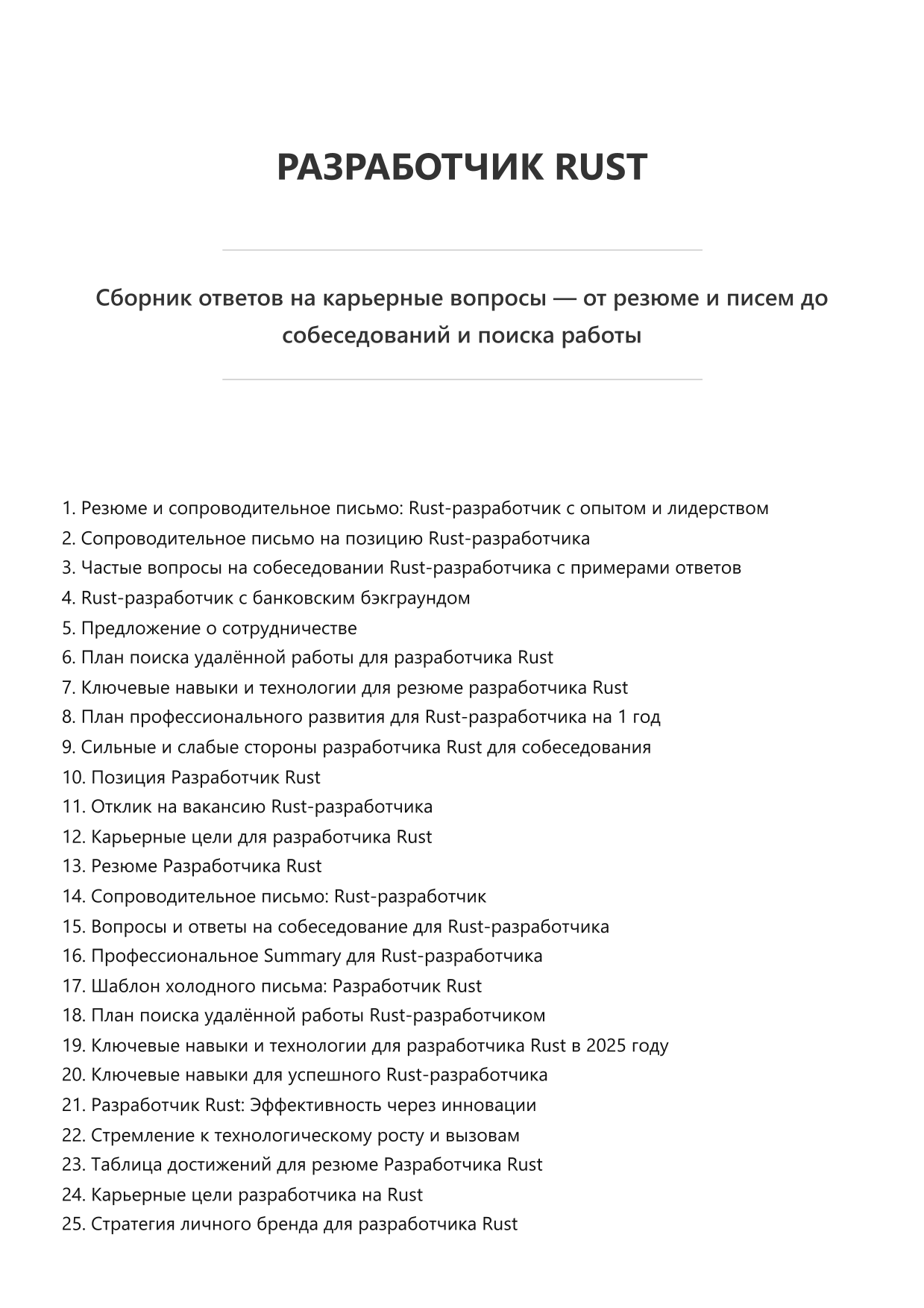 Разработчик Rust фото