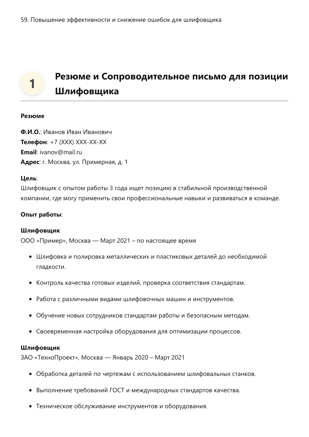 Шлифовщик фото