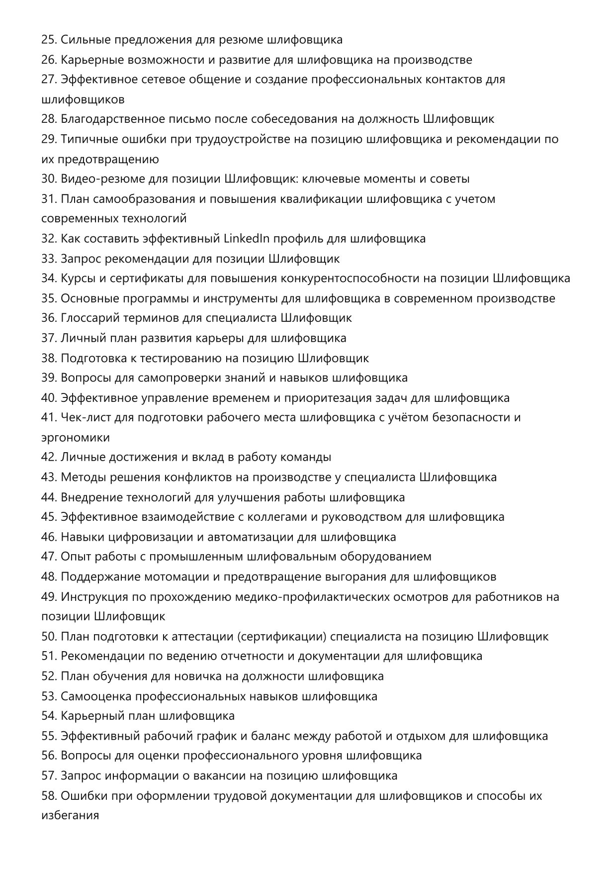 Шлифовщик фото
