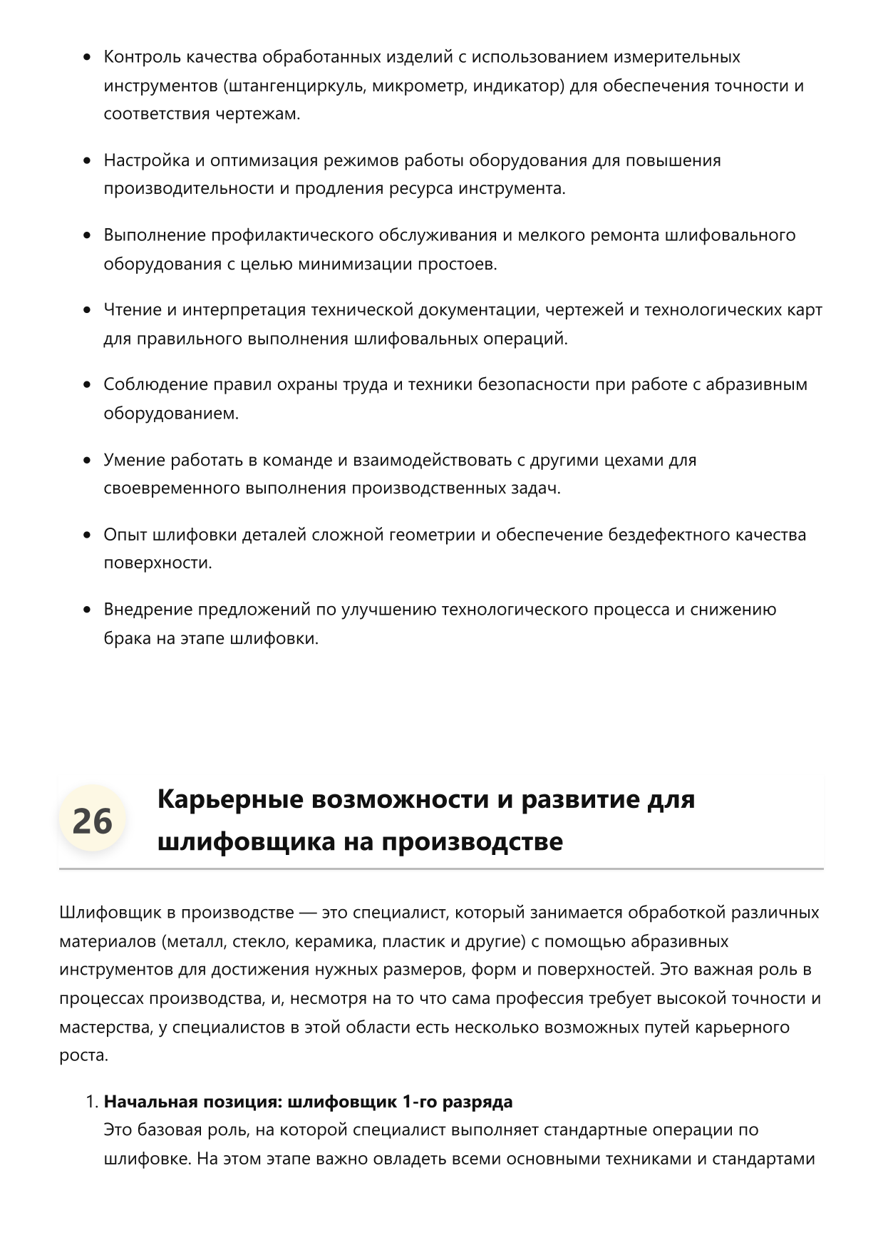 Шлифовщик фото