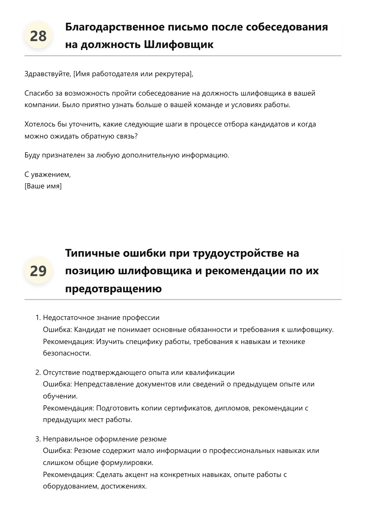 Шлифовщик фото
