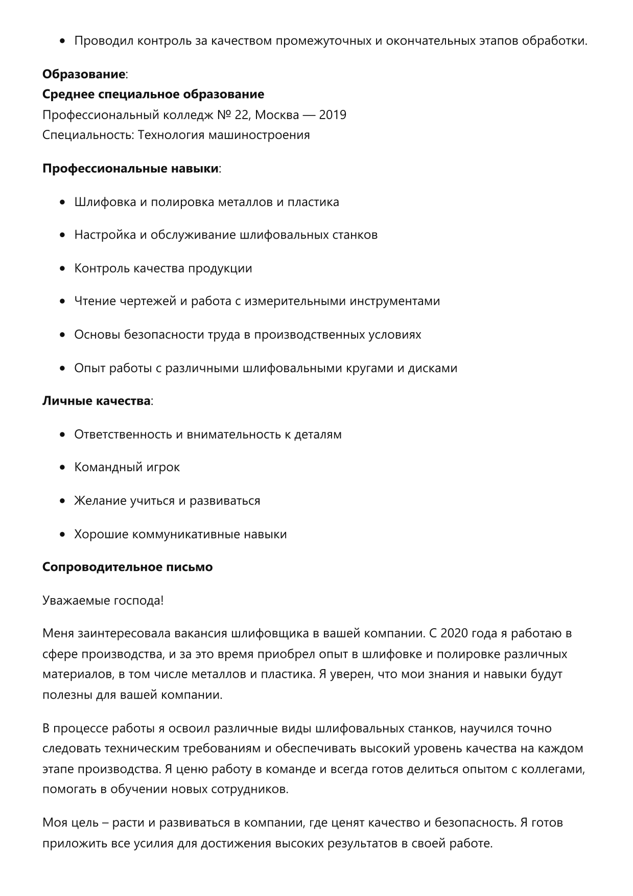 Шлифовщик фото