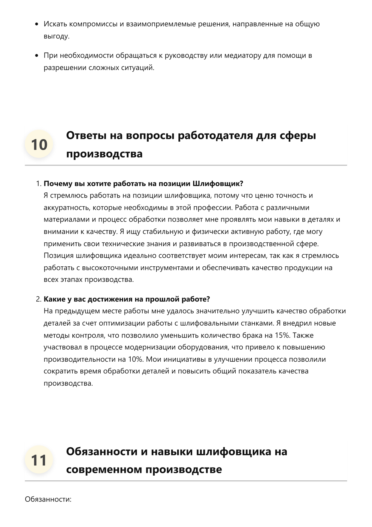 Шлифовщик фото