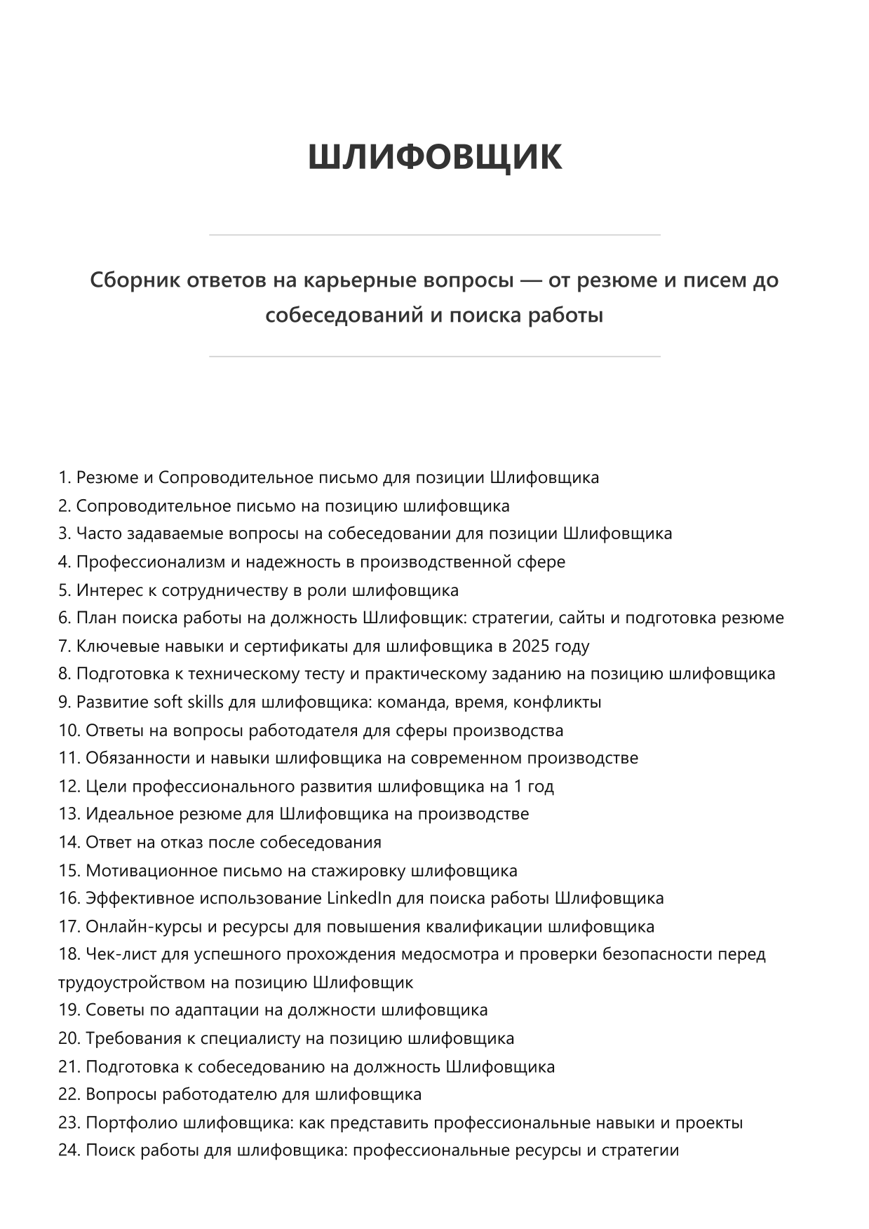 Шлифовщик фото