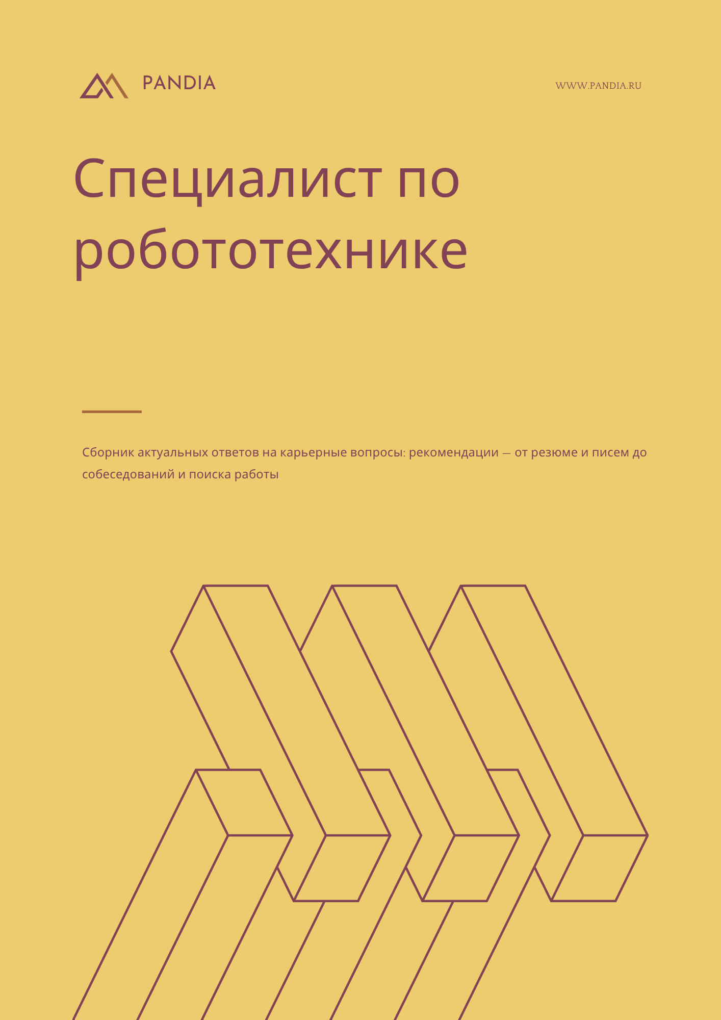 Специалист по робототехнике