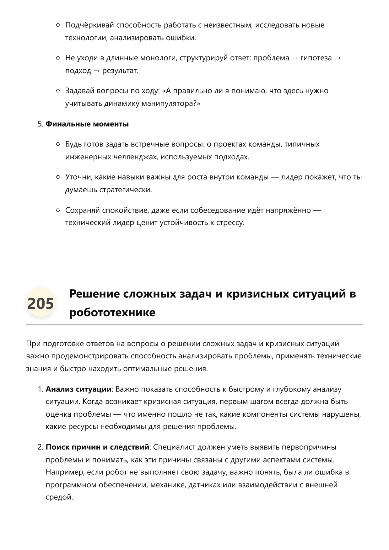 Специалист по робототехнике фото