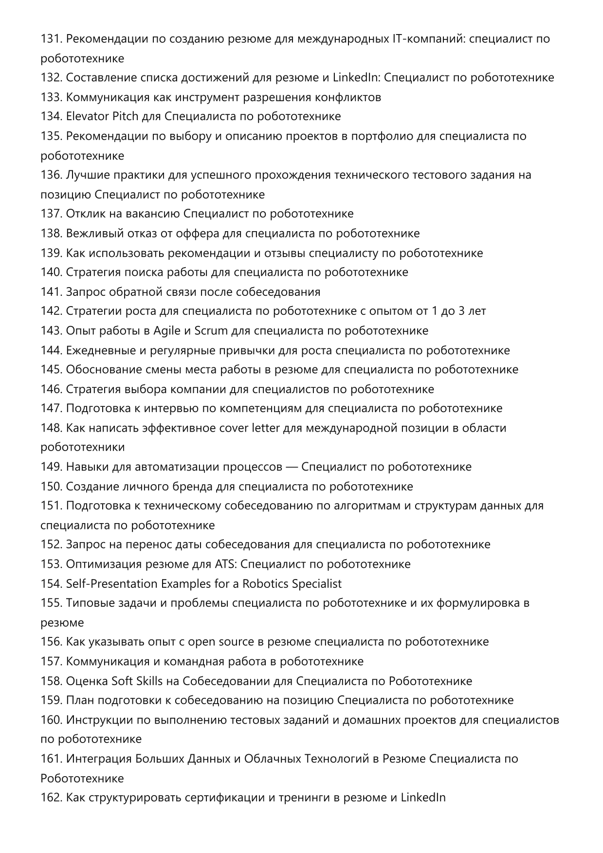Специалист по робототехнике фото