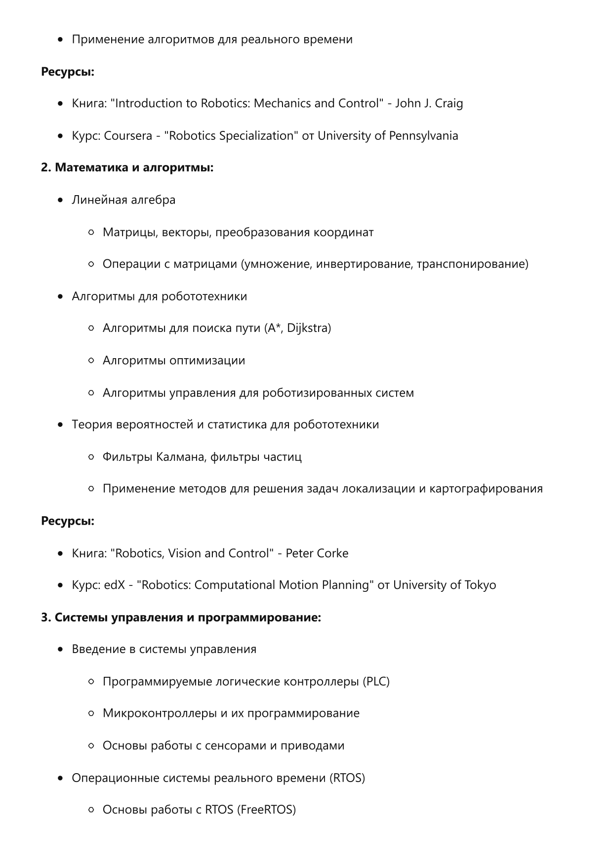 Специалист по робототехнике фото
