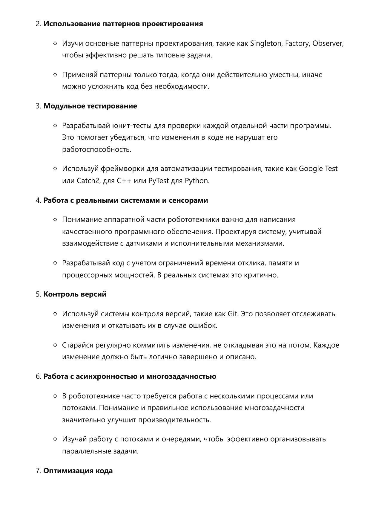 Специалист по робототехнике фото