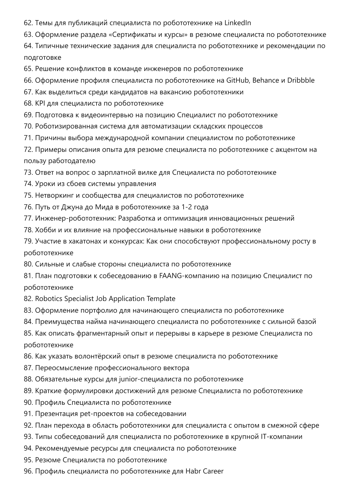 Специалист по робототехнике фото