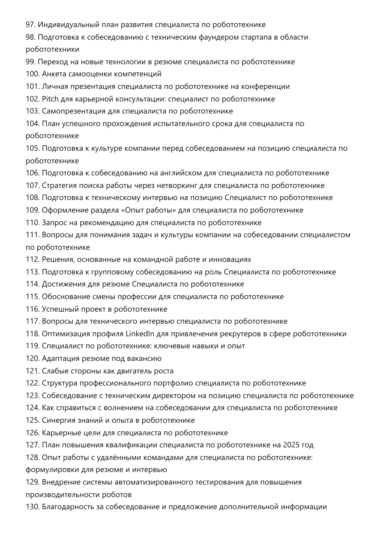 Специалист по робототехнике фото