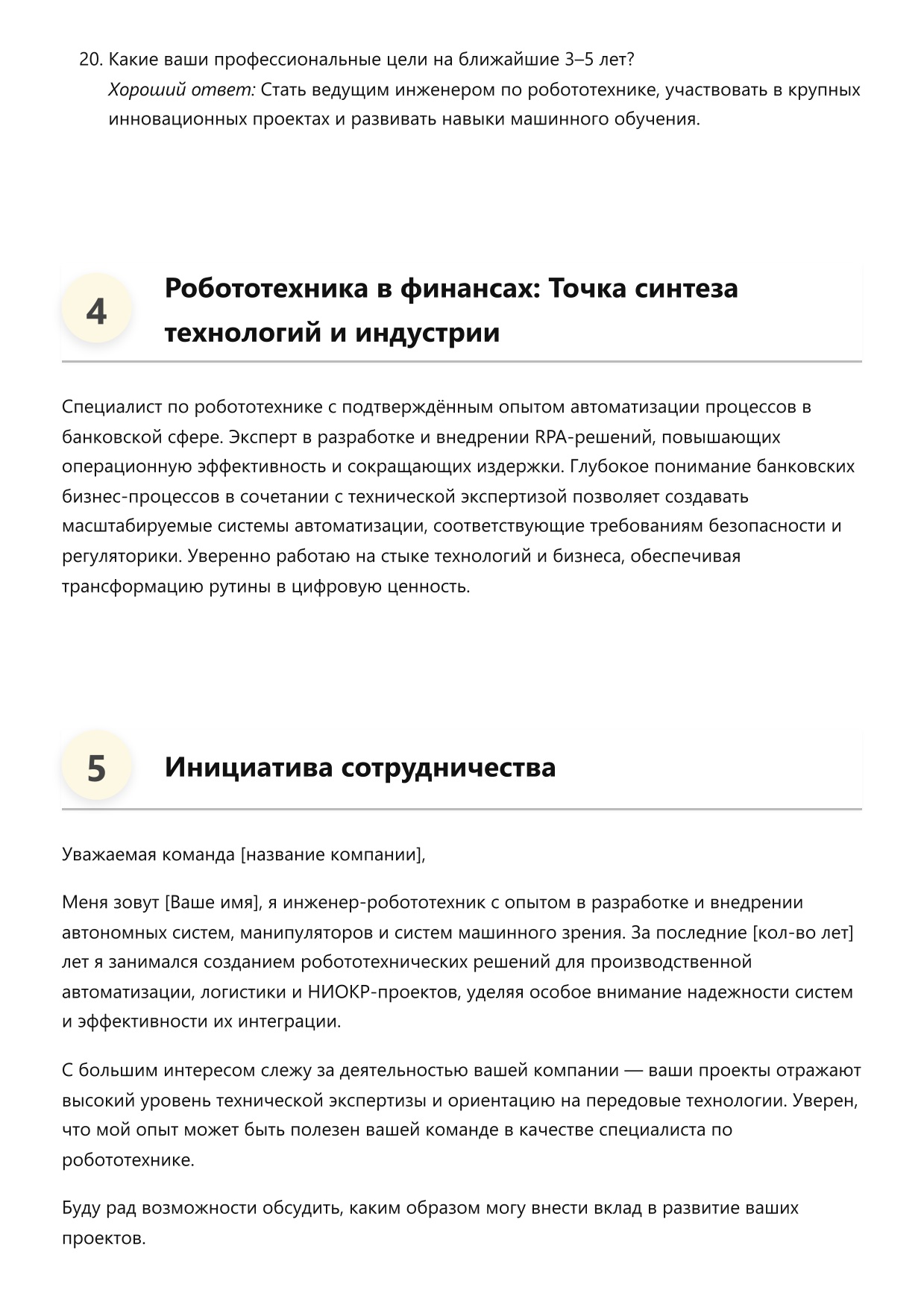 Специалист по робототехнике фото