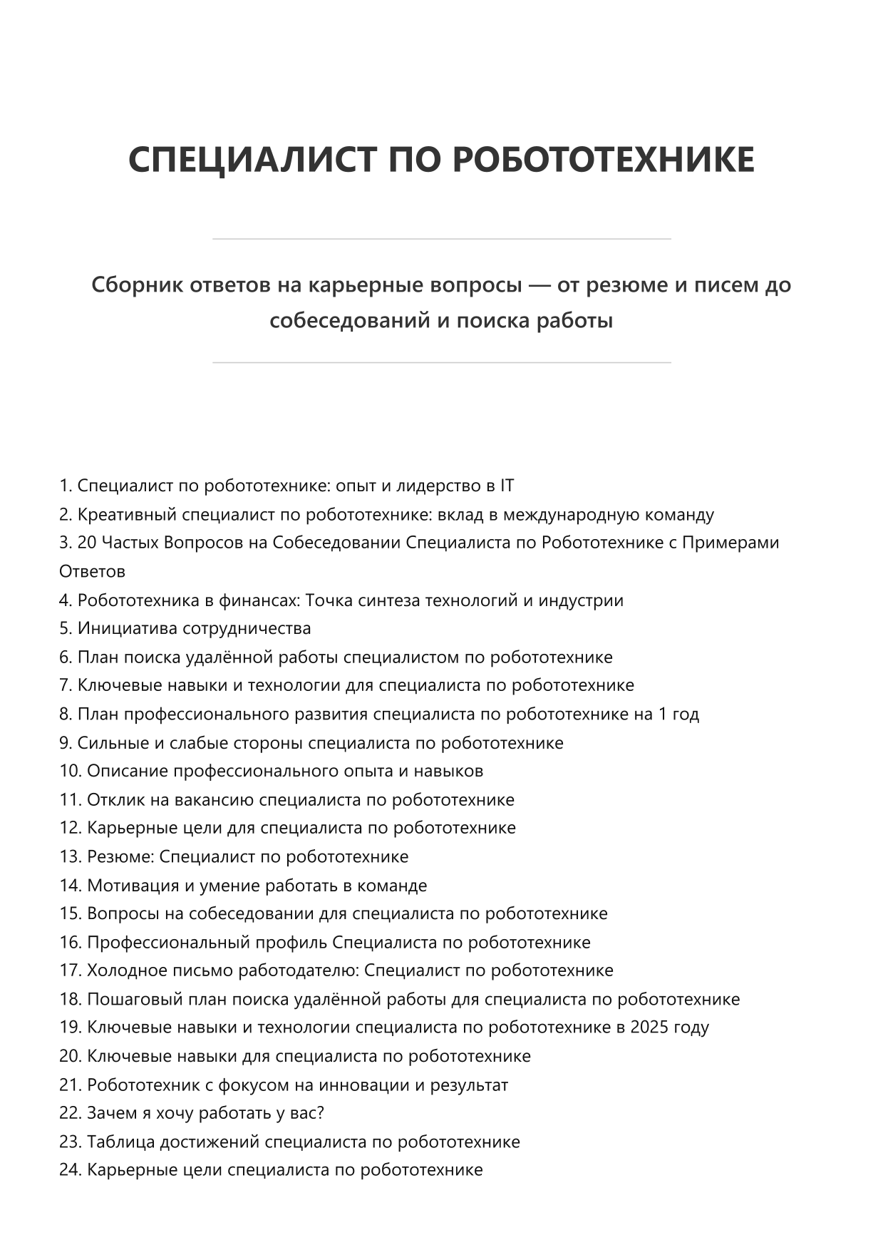 Специалист по робототехнике фото