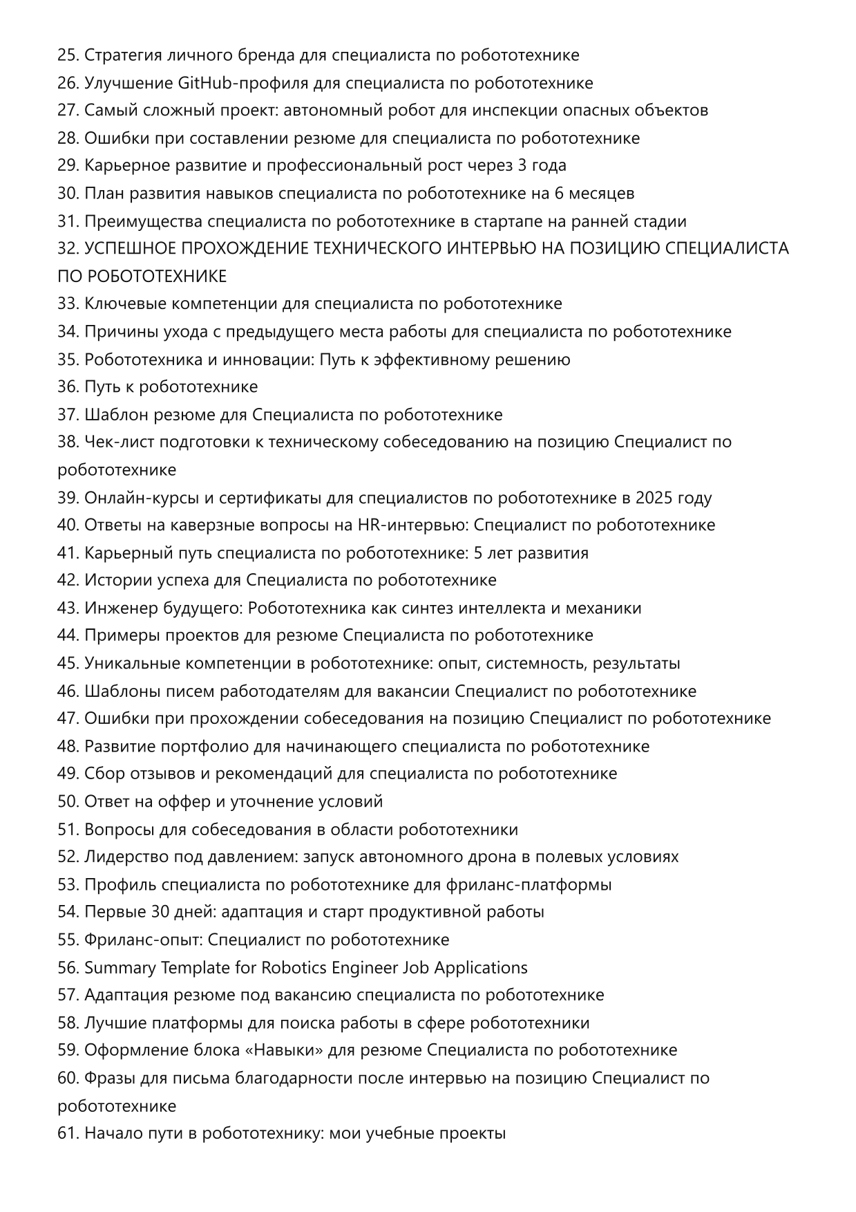 Специалист по робототехнике фото