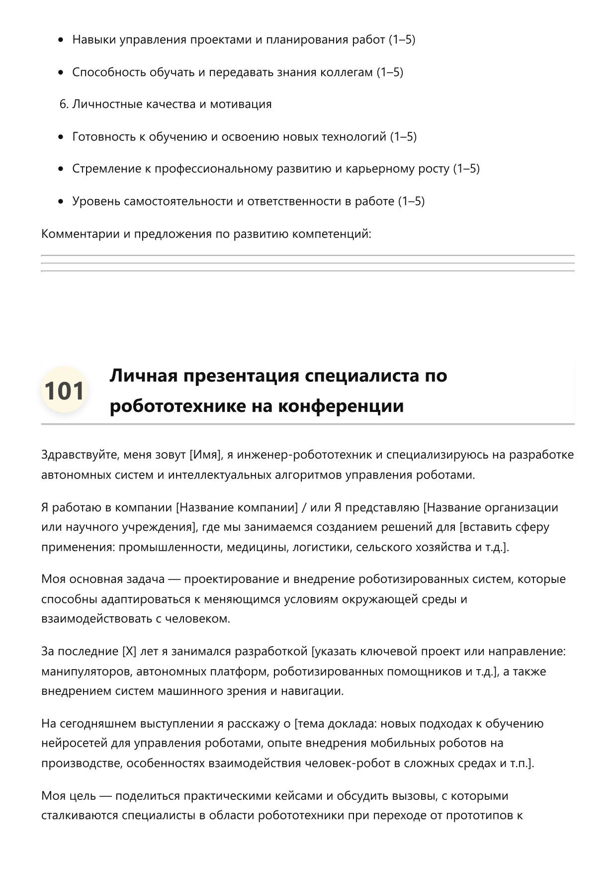 Специалист по робототехнике фото