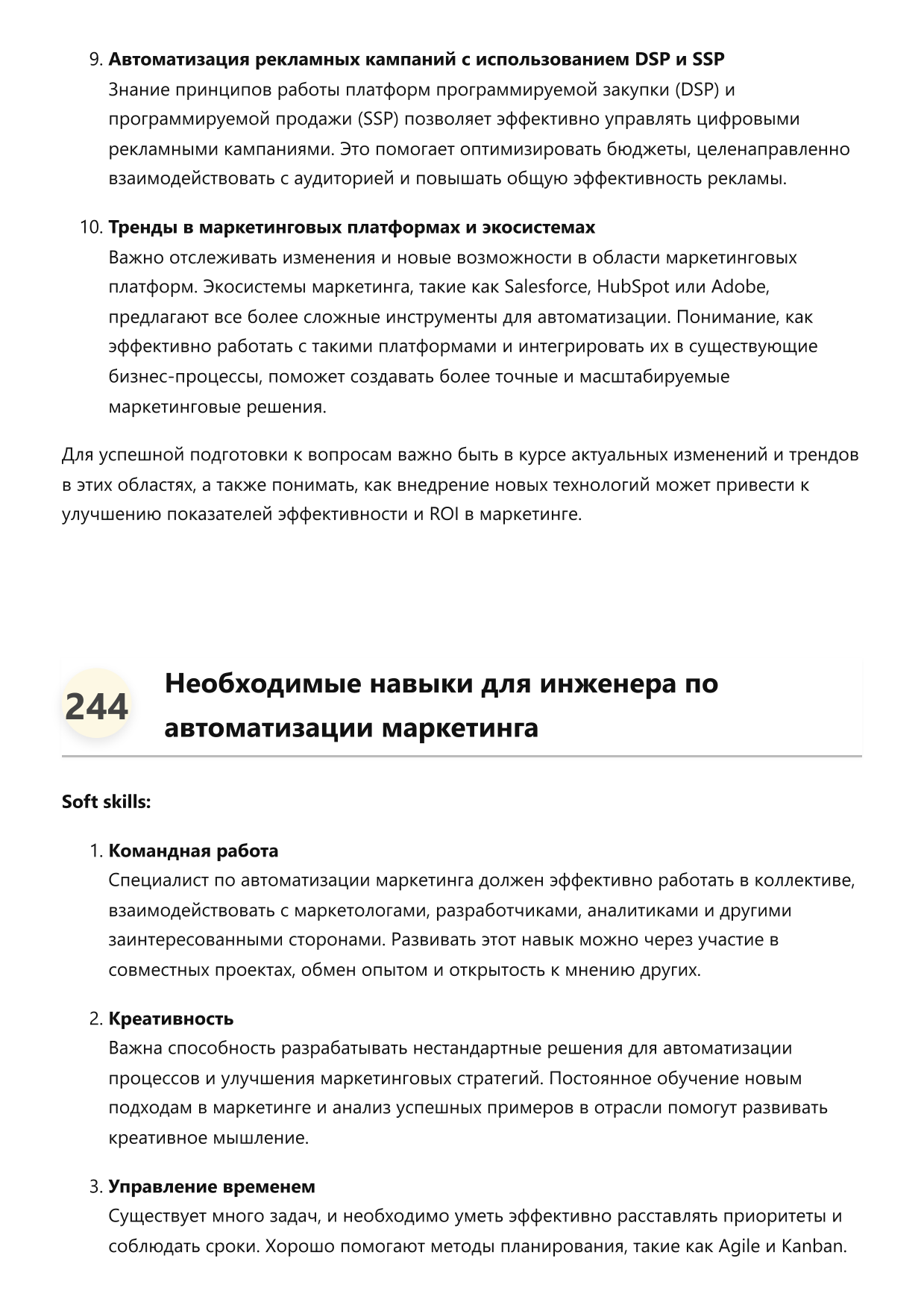 Инженер по автоматизации маркетинга. Сборник ответов на карьерные вопросы фото