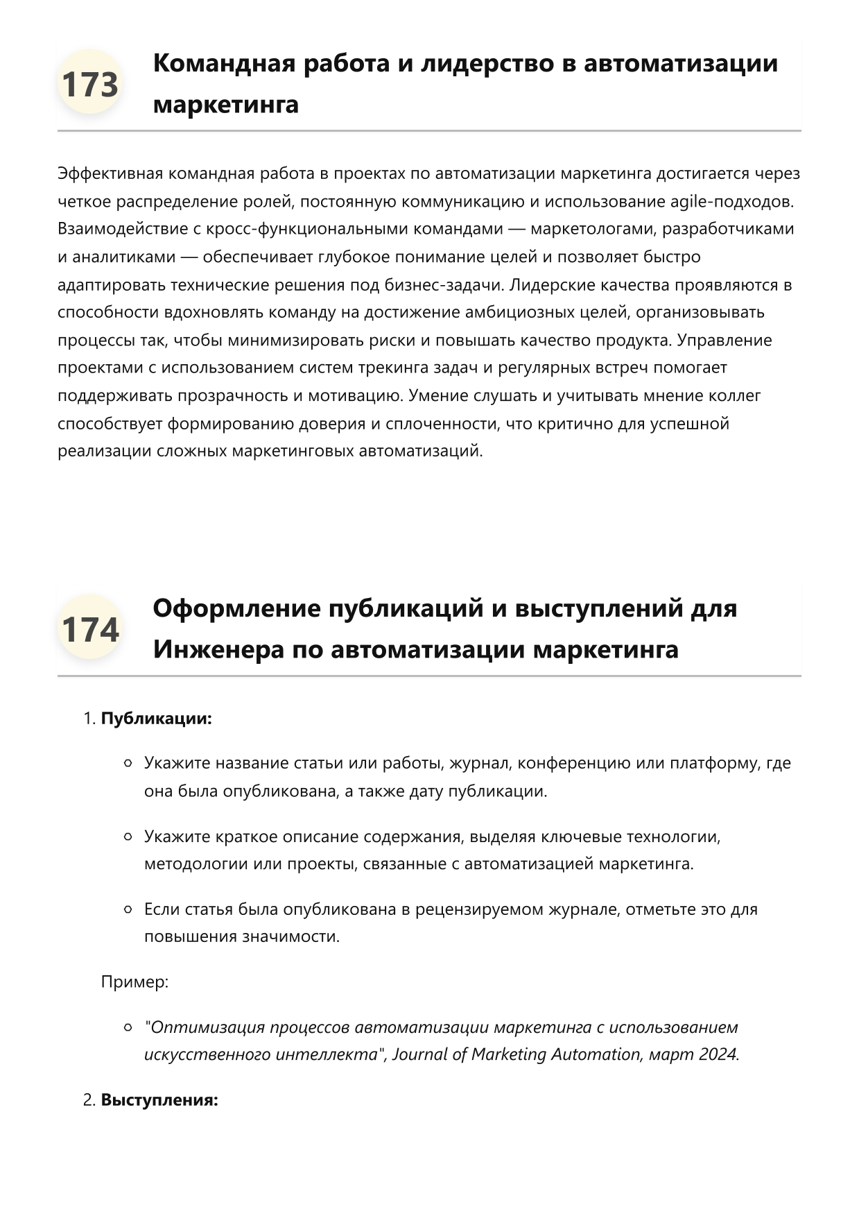 Инженер по автоматизации маркетинга. Сборник ответов на карьерные вопросы фото
