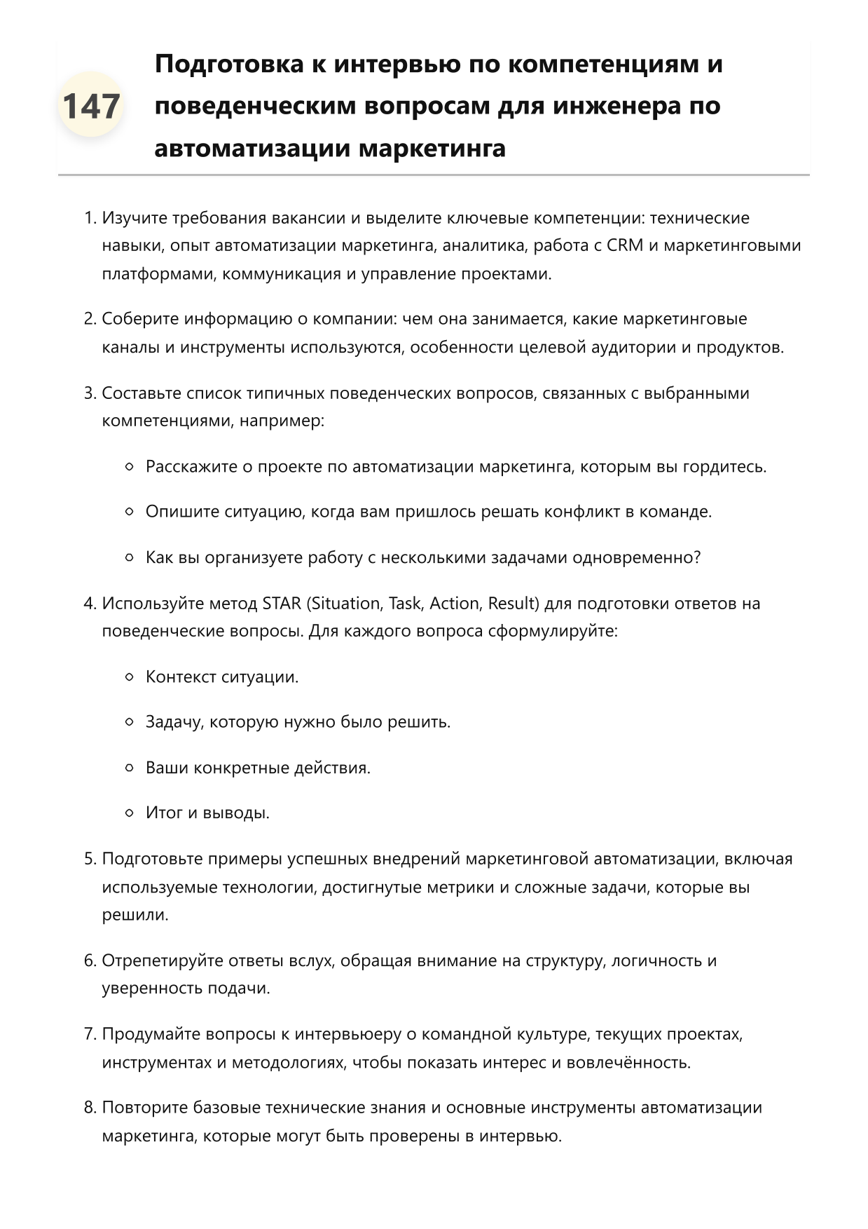 Инженер по автоматизации маркетинга. Сборник ответов на карьерные вопросы фото